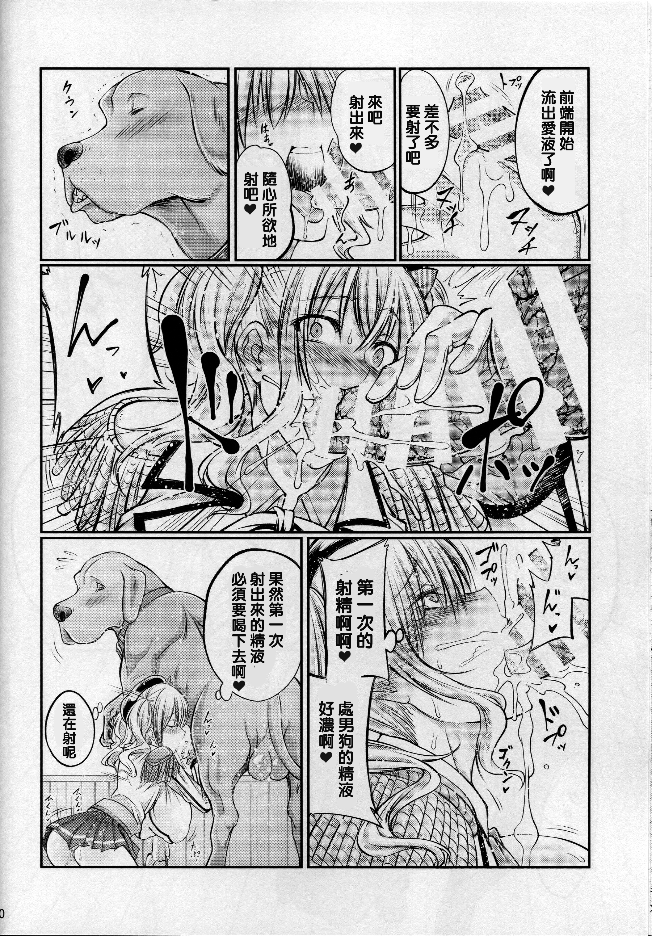(SC2016 Winter) [Zensoku Rider (Tenzen Miyabi)] Juukan Collection - Nazo no Renshuu Junyoukan to Doitsu Kuubo Toujou (Kantai Collection -KanColle-) [Chinese] [沒有漢化] page 9 full