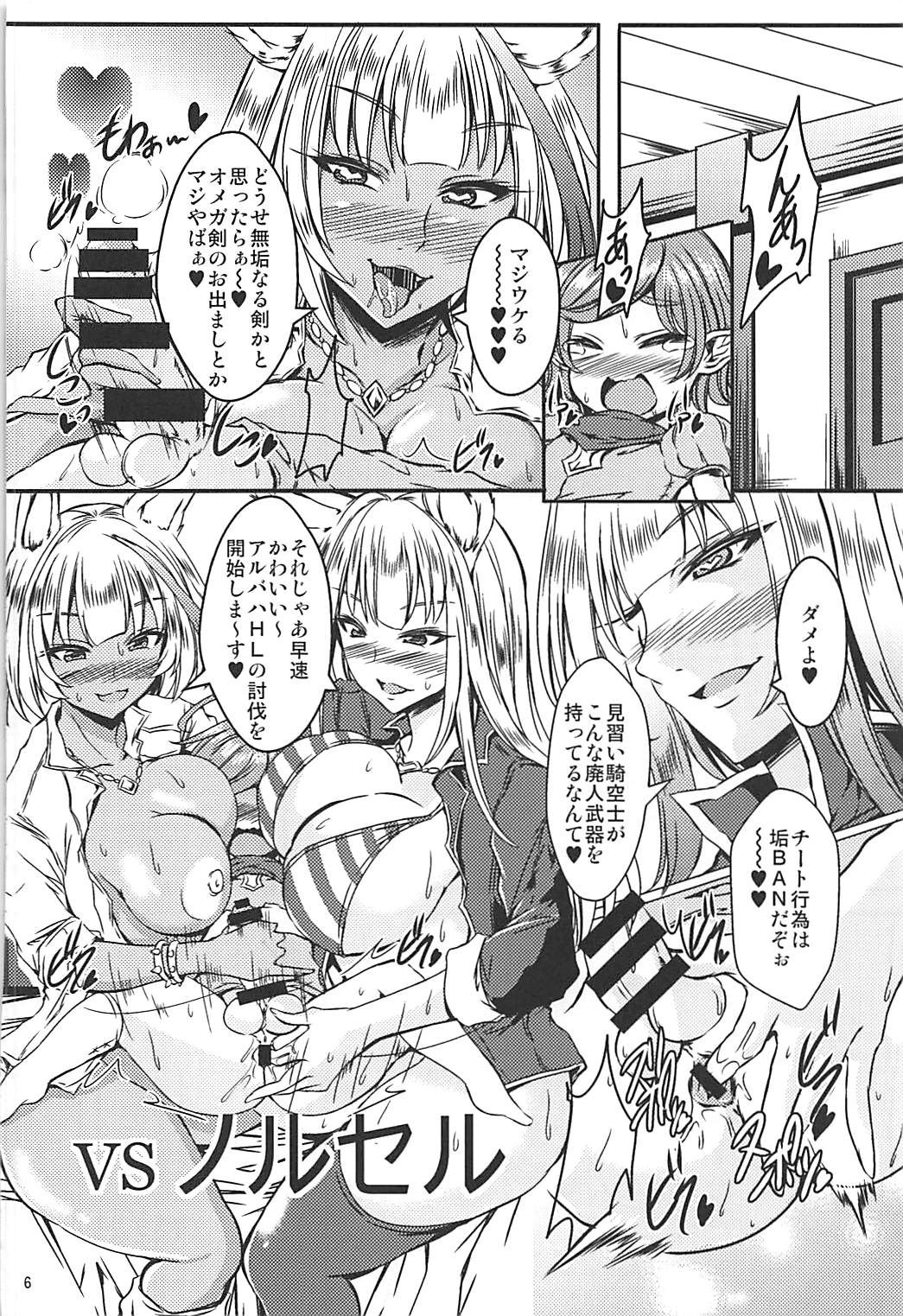 (C93) [Yudenonno (Nonnon)] Grablu JK Bitch-bu (Granblue Fantasy) page 5 full