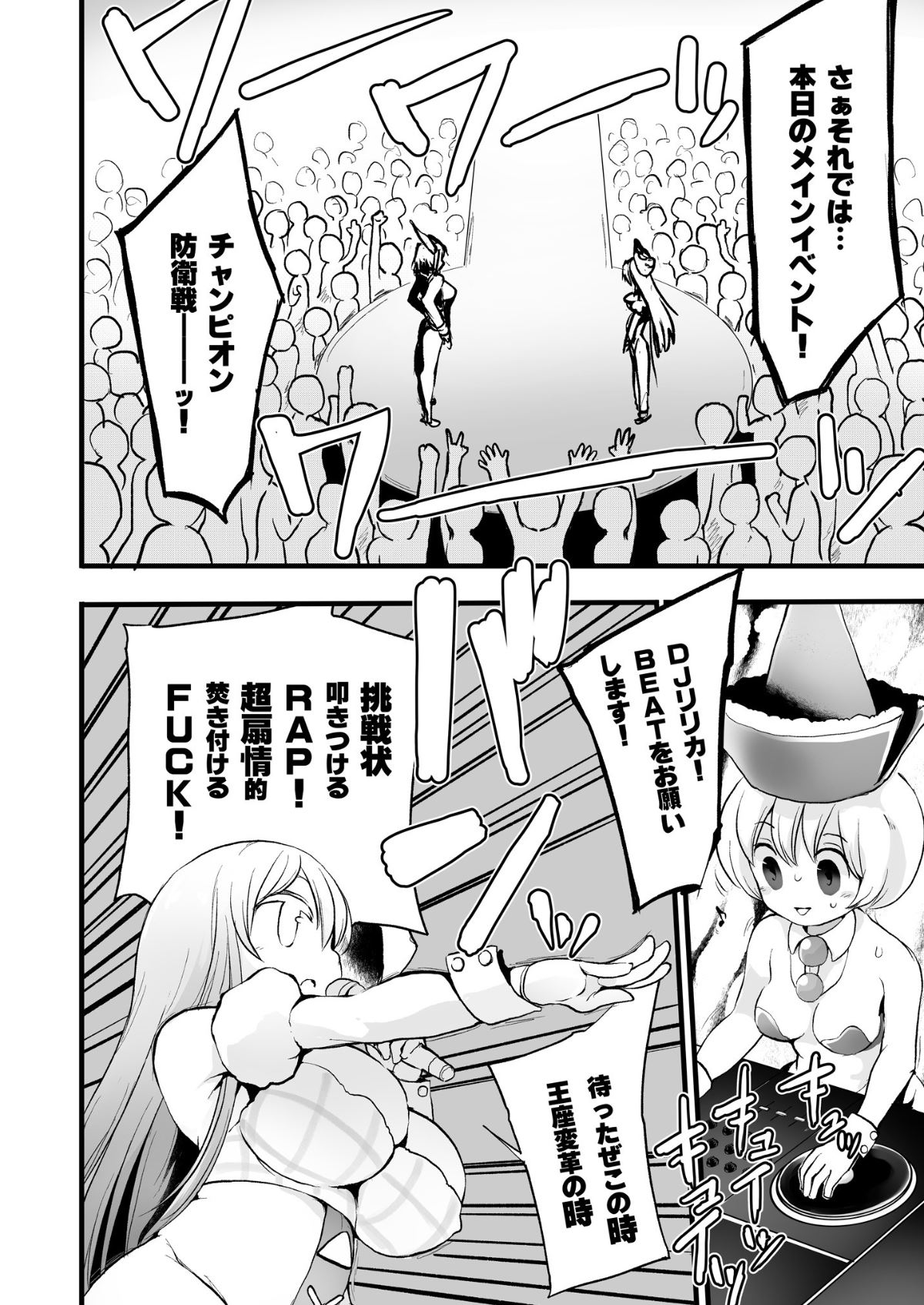 [Sayakata Kouchakan (Sayakata Katsumi)] Gensoukyou Ingo Rap Senshuken (Touhou Project) [Digital] page 13 full