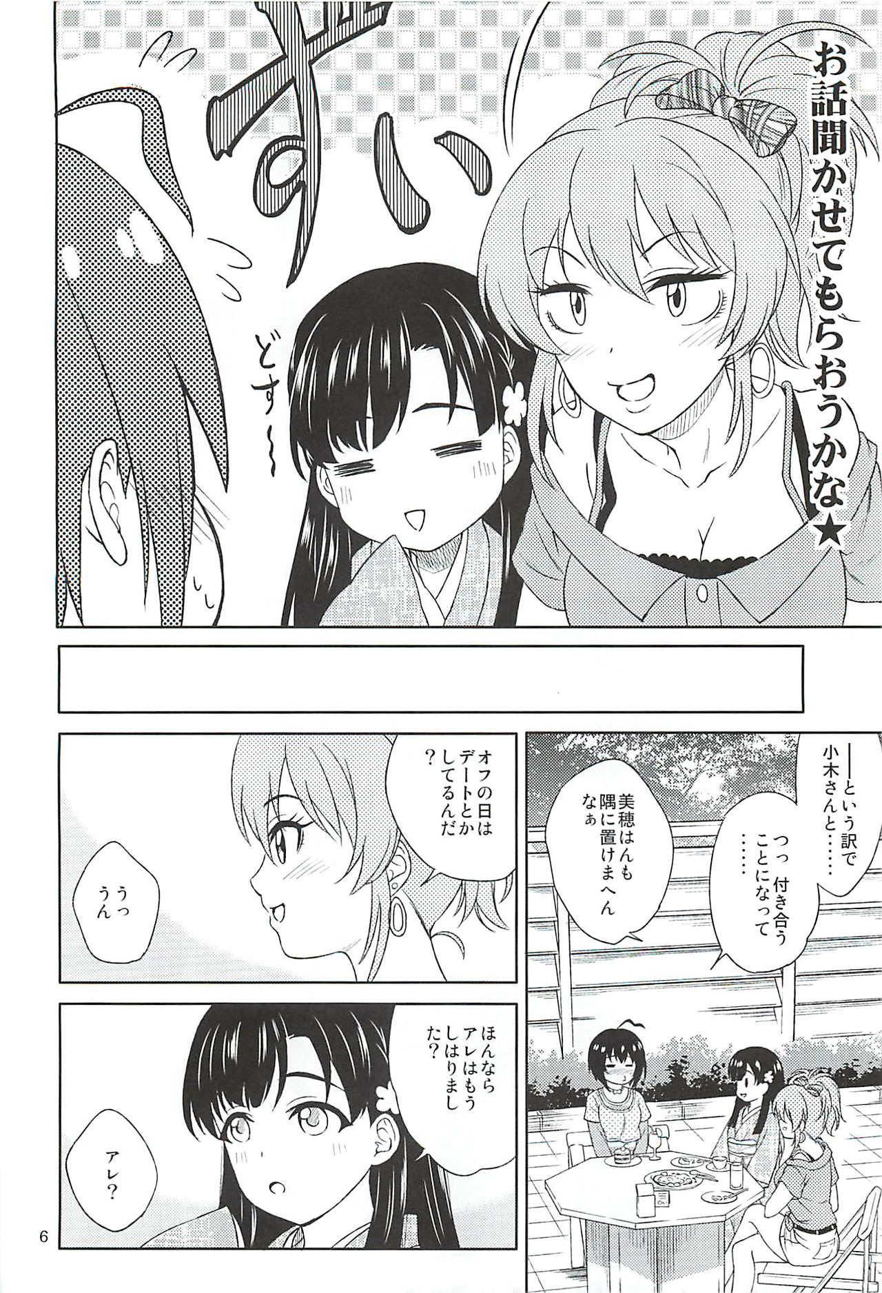 (C93) [Non_Brand (Souen Hiro)] Kohinata Miho wa Junpuumanpan Desu! (THE IDOLM@STER CINDERELLA GIRLS) page 5 full