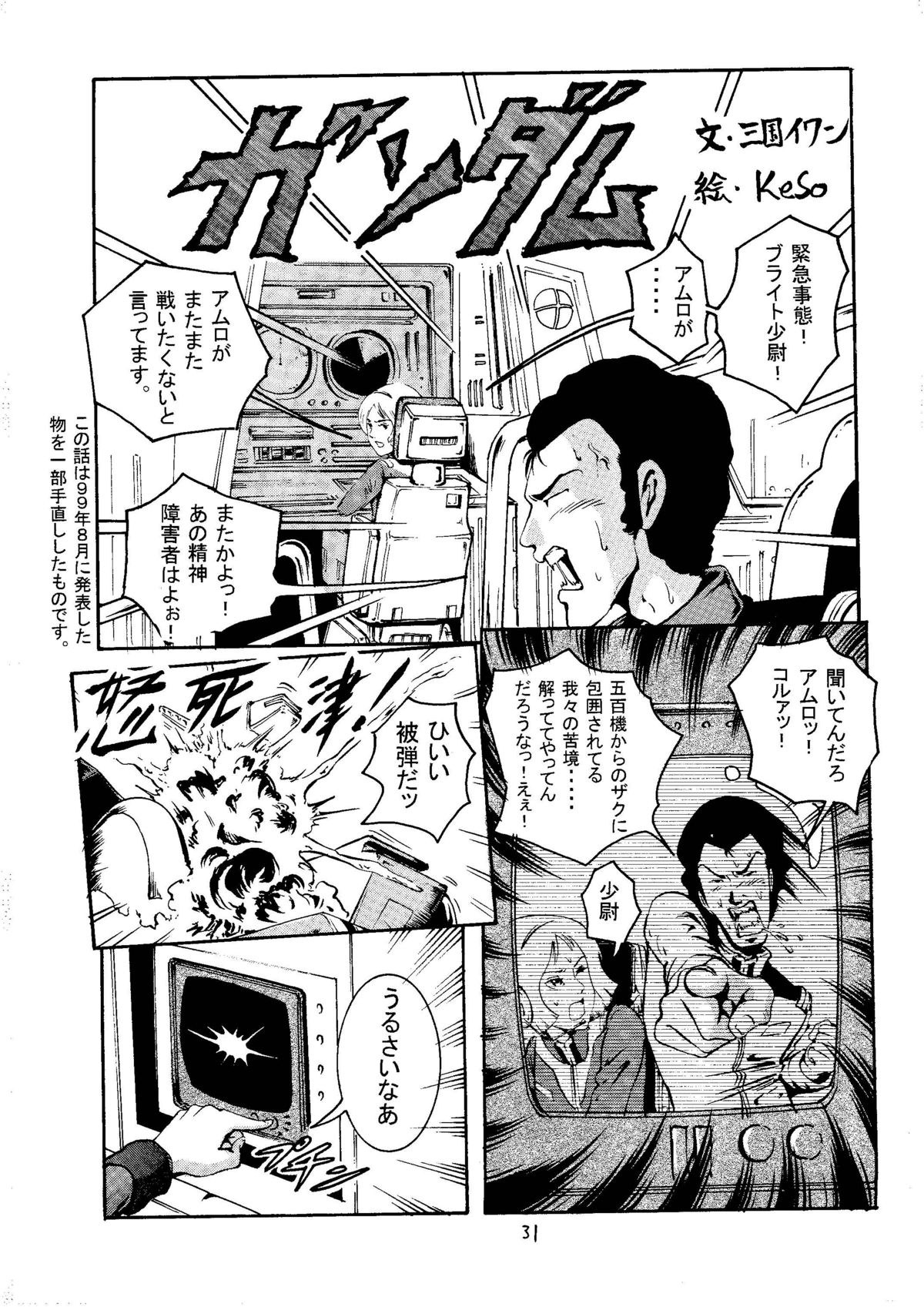 (C59) [Skirt Tsuki (keso)] 20 Seiki Saigo no Kinpatsu-san (Mobile Suit Gundam) page 30 full