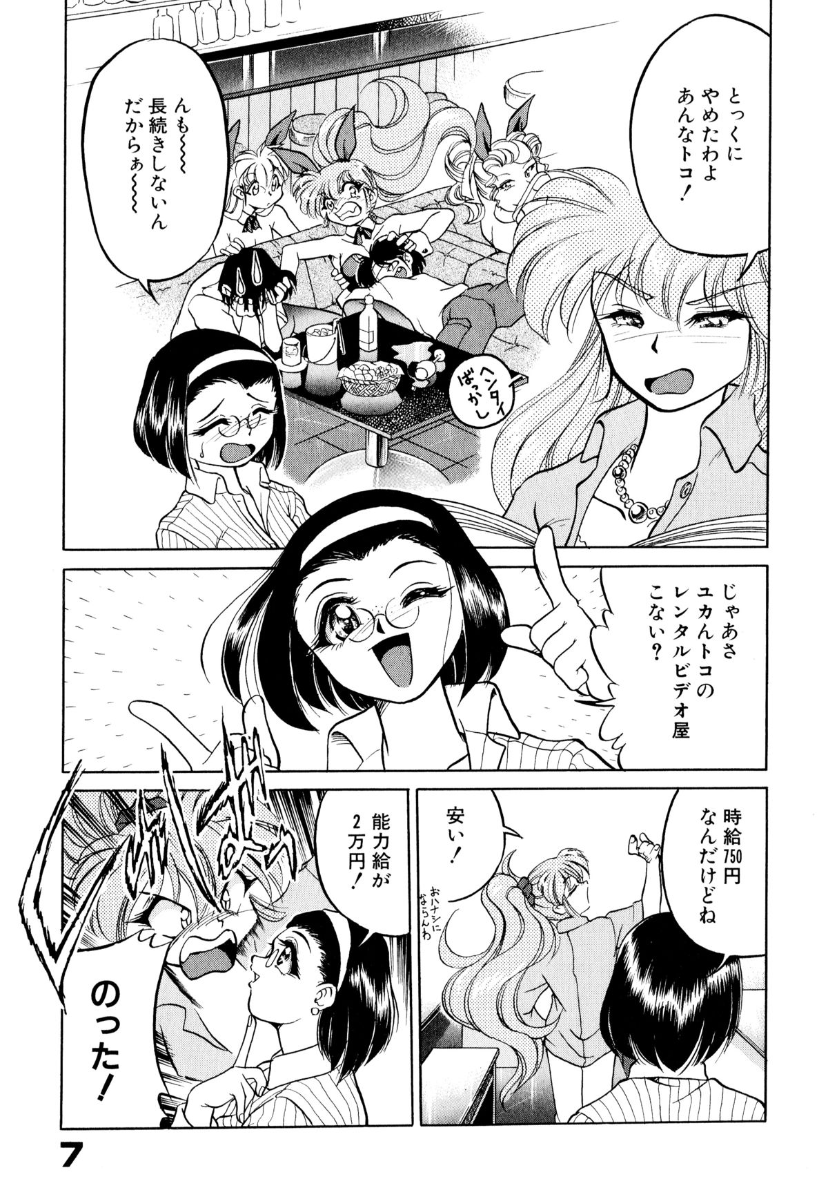 [Mizuki Hitoshi] Doki Doki Take Out page 11 full