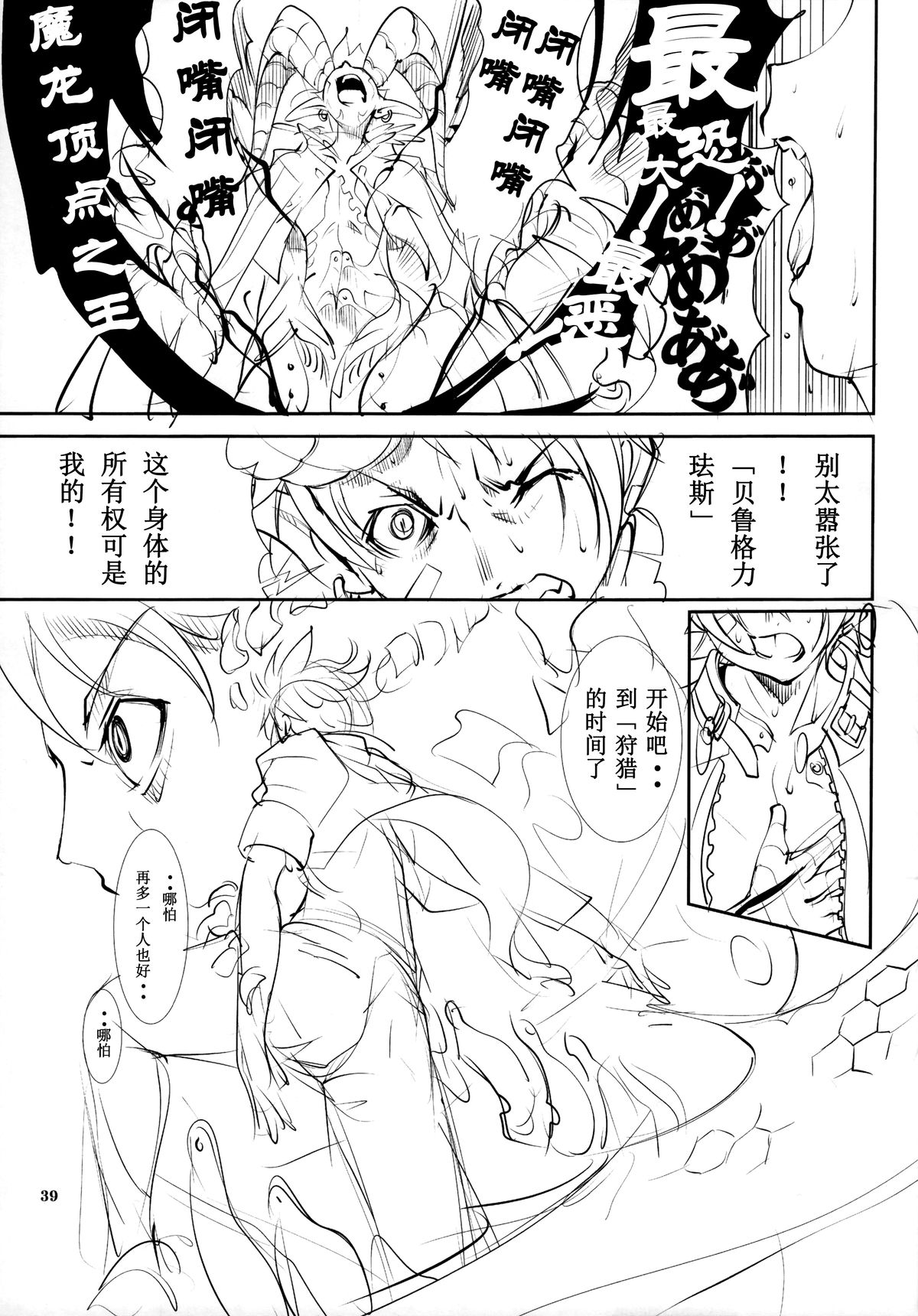 (C89) [Algolagnia (Mikoshiro Honnin)] Naruto [saga] sei (NARUTO) [Chinese] [巫毒汉化组] page 40 full