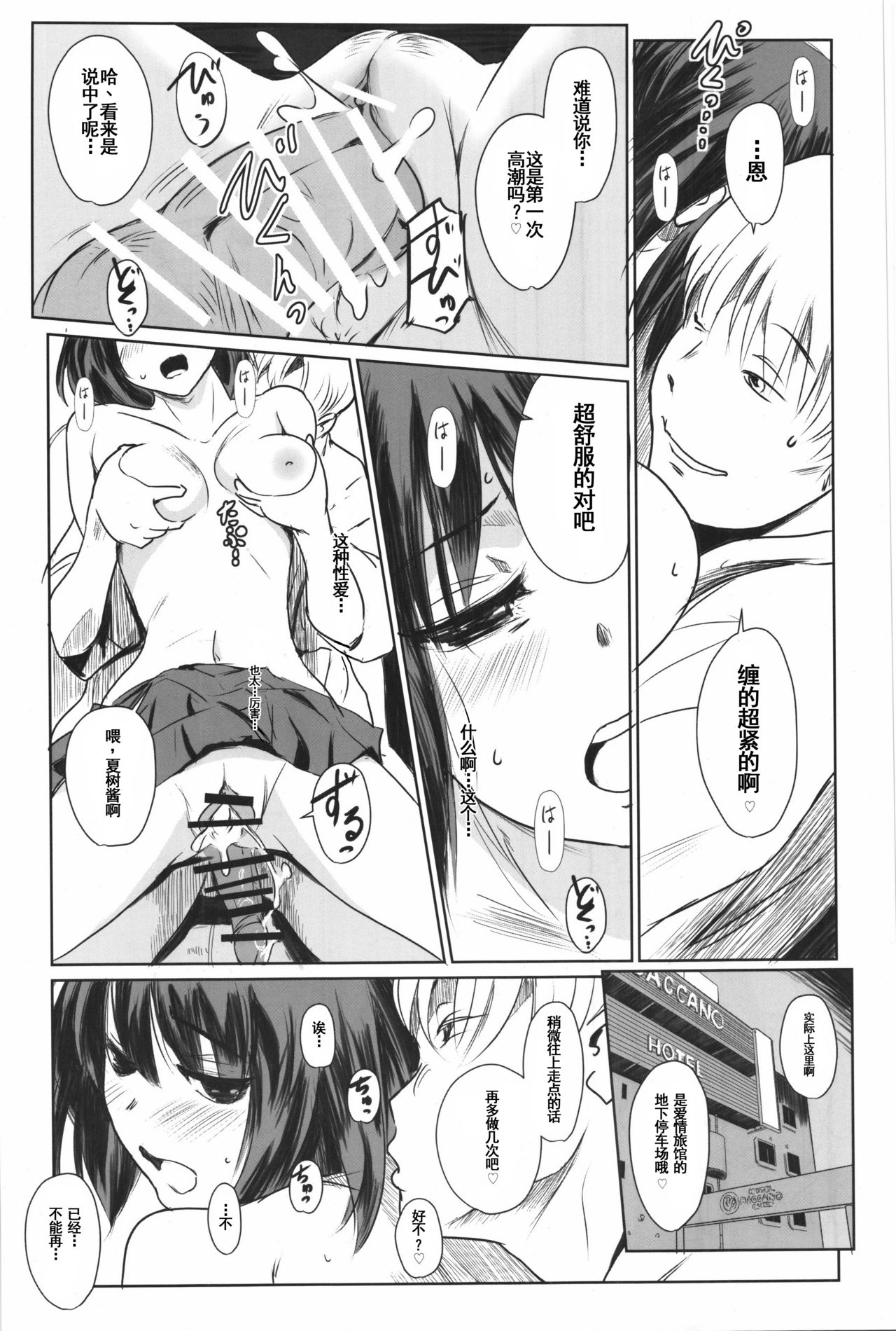 (C90) [MASHIRA-DOU (Mashiraga Aki)] Manatsu no Hera - Midsummer's Hera [Chinese] [兔屋汉化組] page 36 full