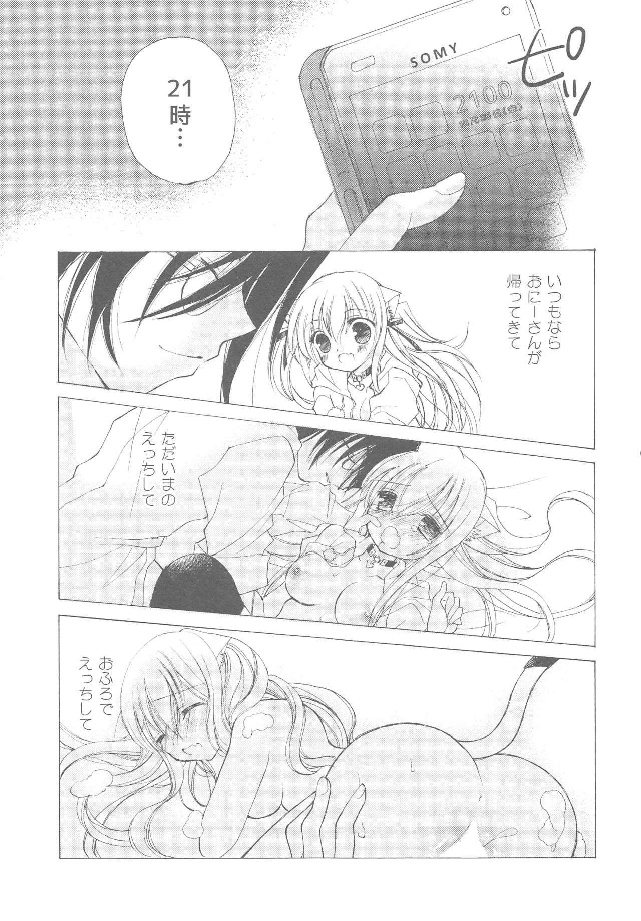 (COMIC1☆13) [TWIN HEART (Kaduki Ryo)] Onii-san to Nyanko Soushuuhen page 74 full