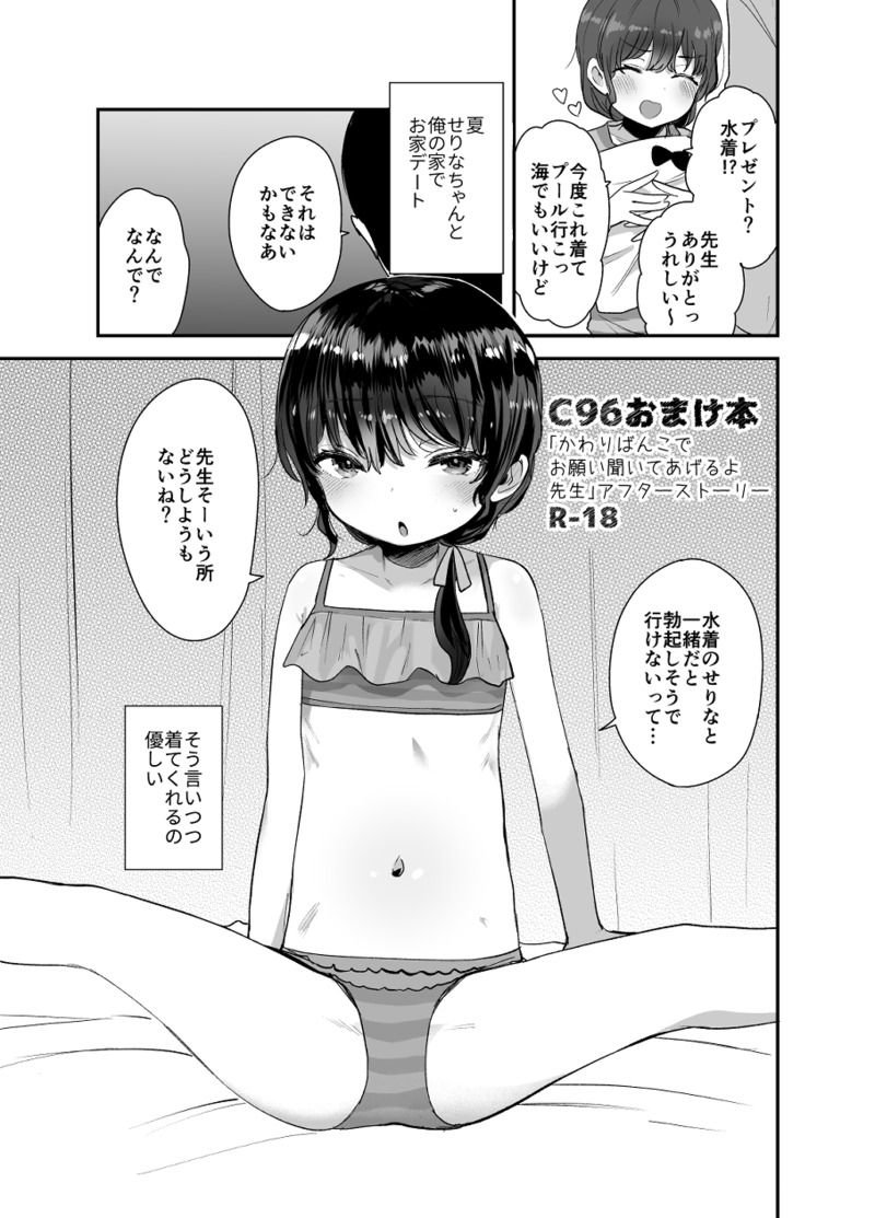 [Barumishu (Ronri)] C96 Omake [Digital] page 1 full