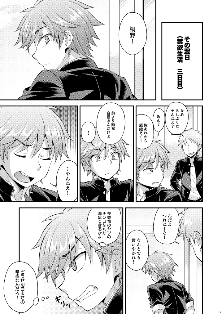 [Datsuryoku Kenkyuukai (Kanbayashi Takaki)] Fujun Kankei 02 [Digital] page 14 full