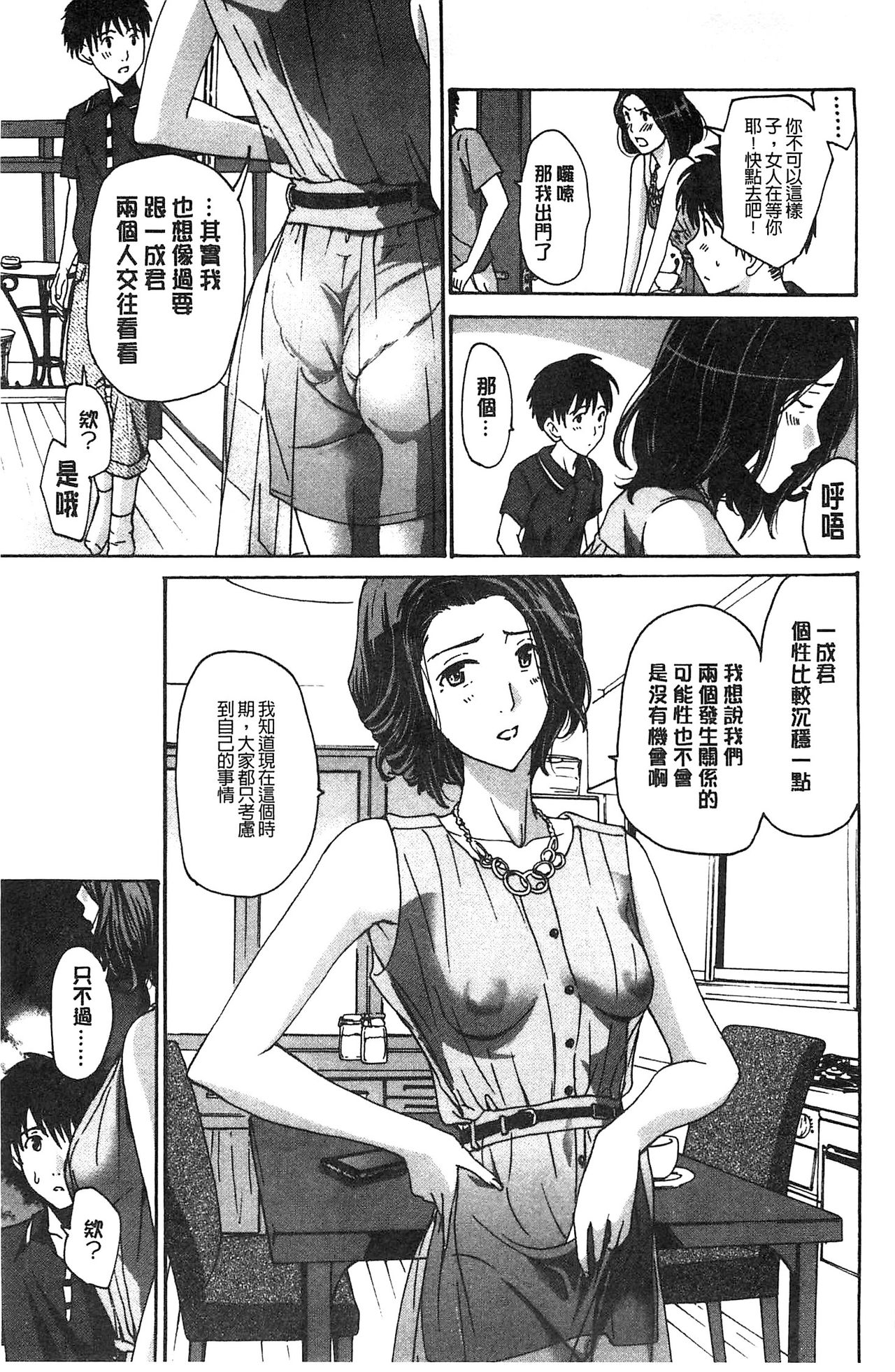 [Asagi Ryu] Watashito Iikoto Shiyo? [Chinese] page 16 full