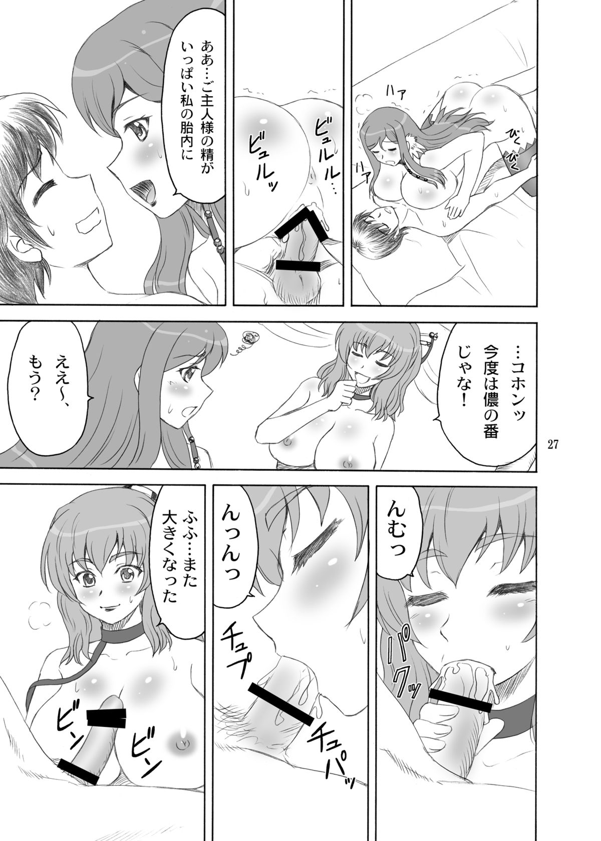 [YASRIN-DO (Yasu Rintarou)] Chounyuu Musou (Koihime Musou) [Digital] page 27 full