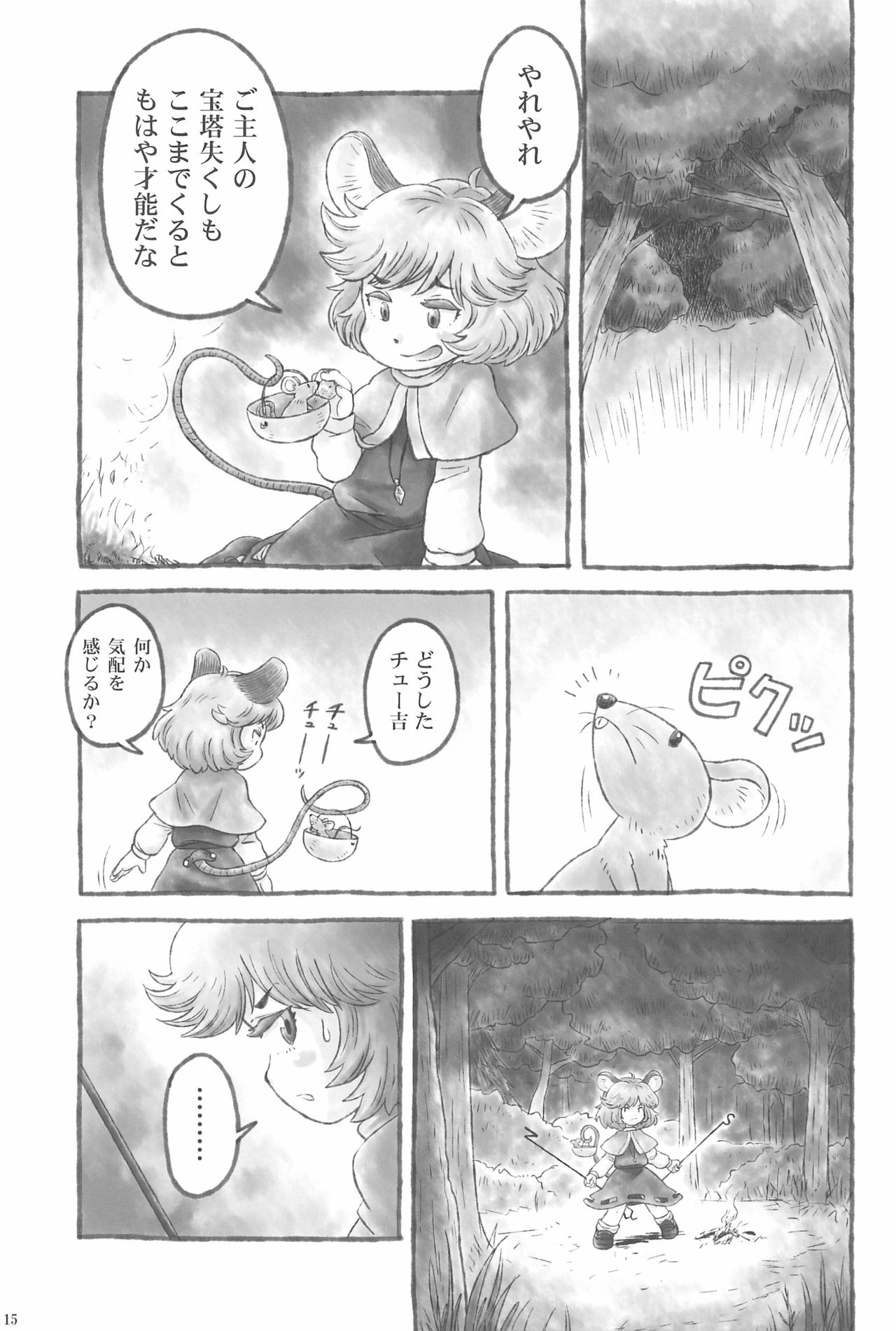 (Ryonaket 3) [Haka no Shita ni iru (Various)] Touhou Roadkill Joint Publication (Touhou Project) page 15 full