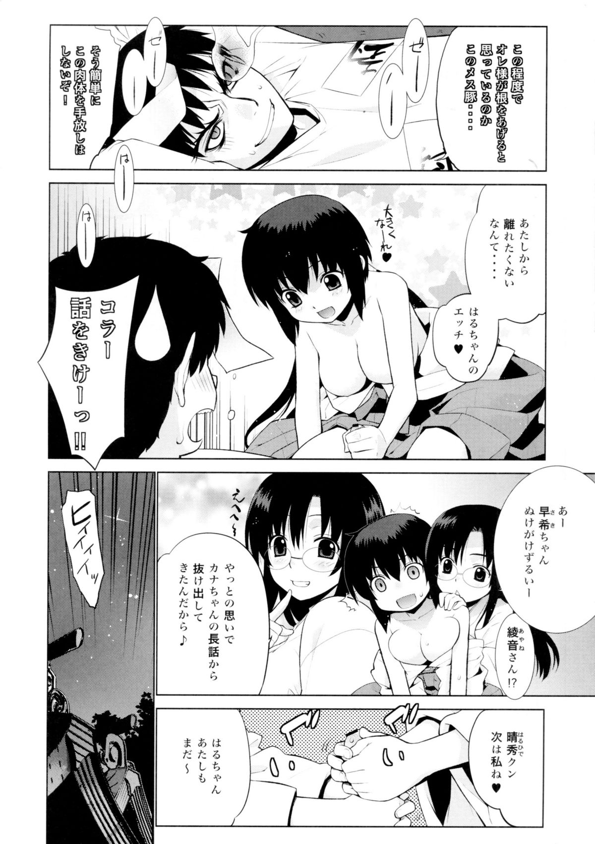 (C79) [Yaya Hinata-ya (Yaya Hinata)] Kanara-sama no Nichijou Go (Tonari no Miko-san wa Minna Warau) page 12 full