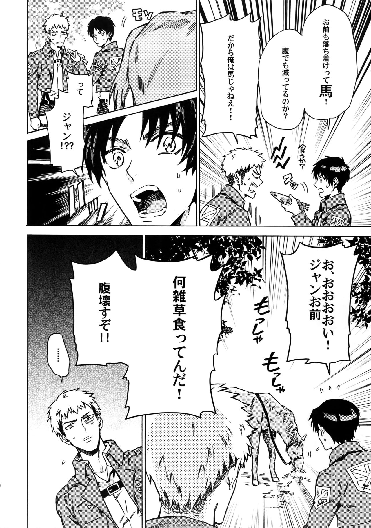 [Kometubu (Rittiri)] Ore wa uma janee! (Shingeki no Kyojin) page 9 full