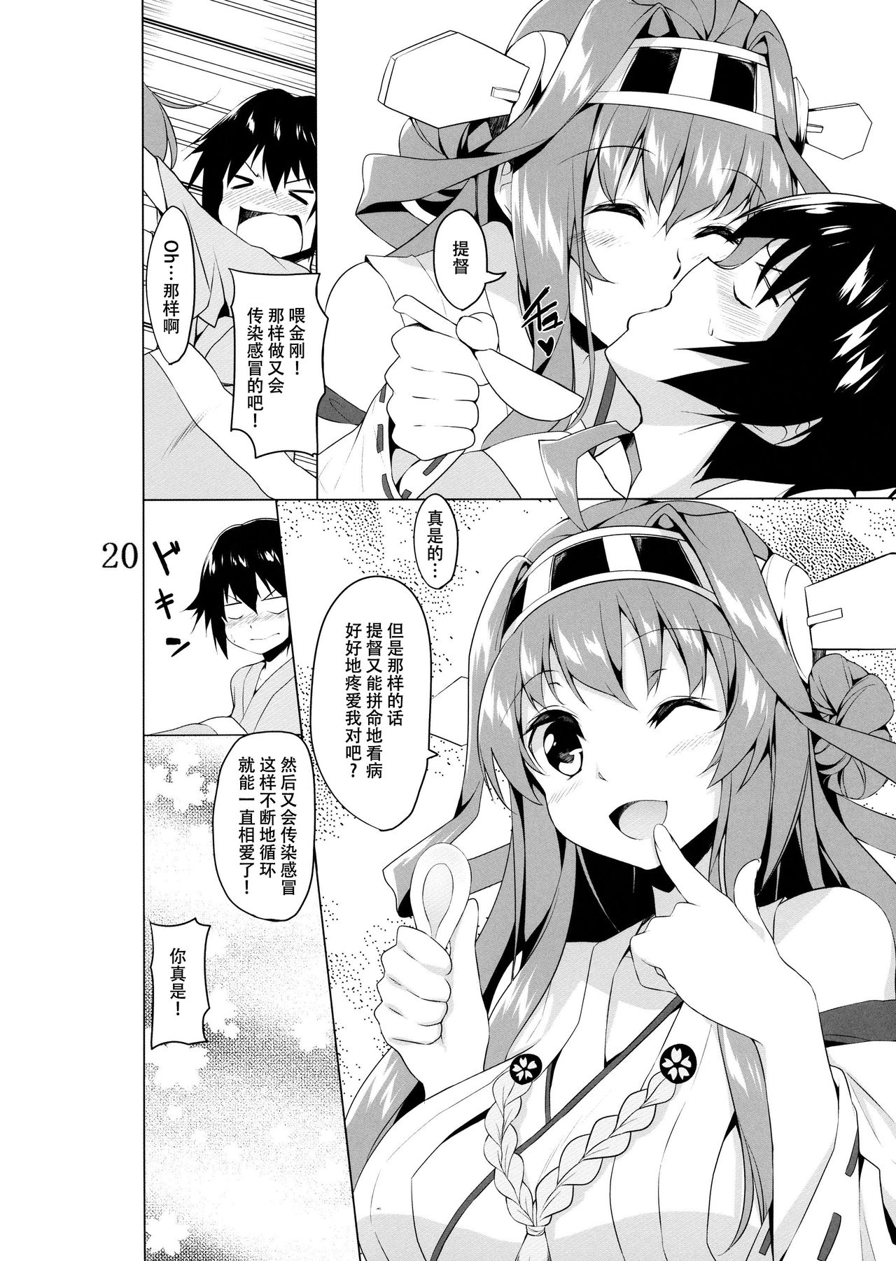 (C87) [Yattemiyou! (Ya)] Kanbyou PLEASE (Kantai Collection -KanColle-) [Chinese] [脸肿汉化组] page 21 full