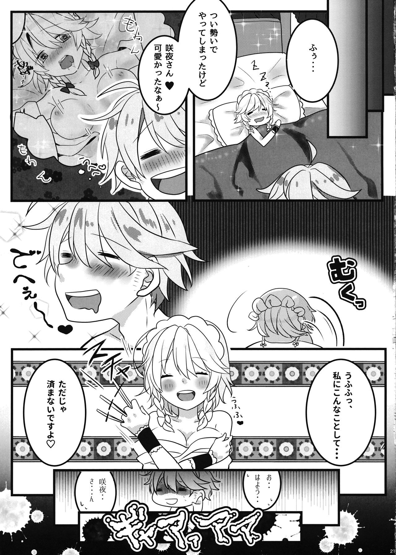 (Reitaisai 14) [Dai ③ no Shippo (ATM, Mosa)] Ecchi na Gensoukyou ~Sakuya to Ecchi na Jikan Hen~ (Touhou Project) page 20 full