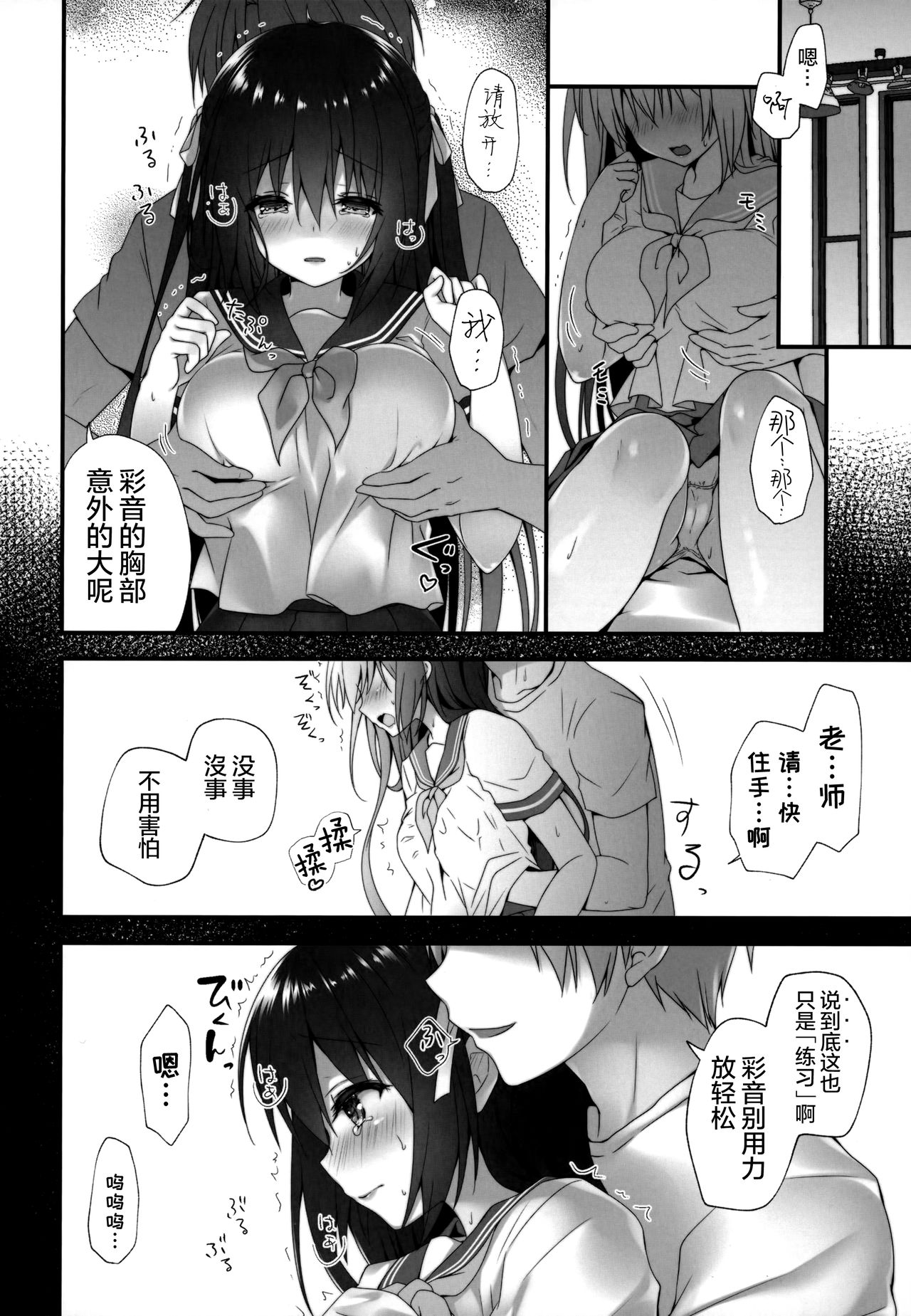 (C96) [Kinokonomi (kino)] Sensei Dame desu... ~Toaru Katei Kyoushi no Kyousei Lesson~ [Chinese] [绅士仓库汉化] page 8 full