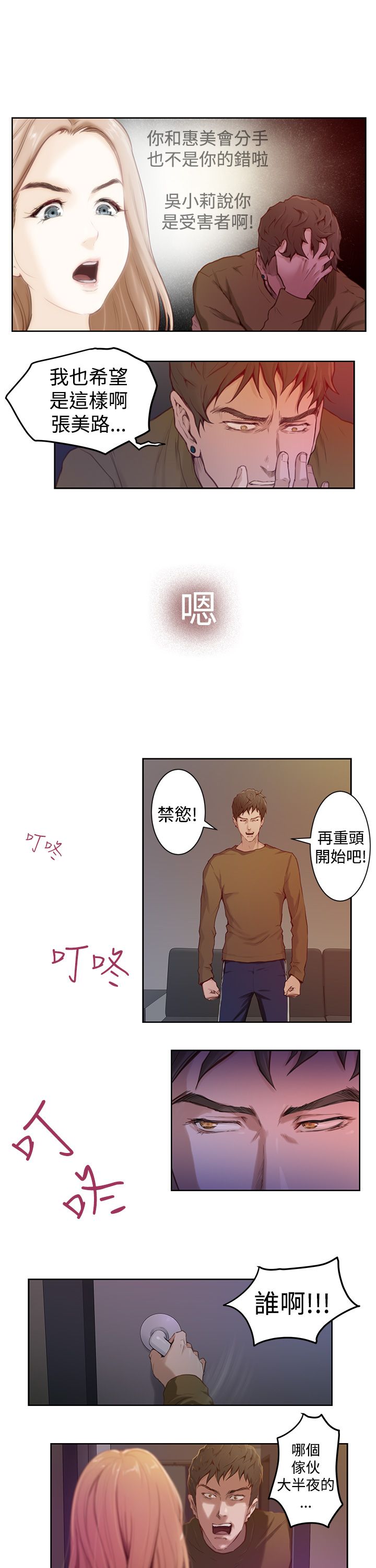 H-MATE 爱上男闺蜜【 chinese】中文 ch1-20 page 22 full