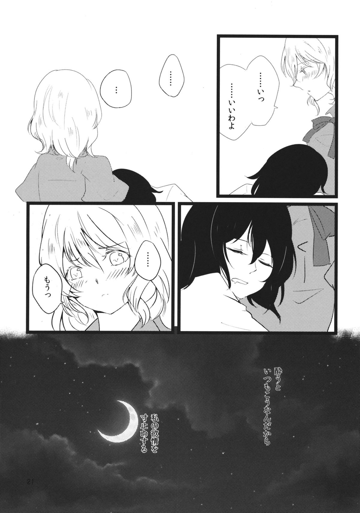 (C86) [Hikalphilia (Monatsu)] Euphoria (Touhou Project) page 20 full