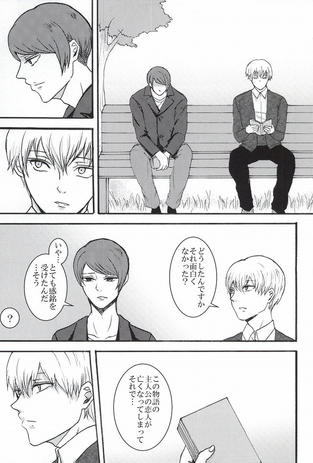 (Tokyo Shock 2) [Liberte (Utsumi)] Bokura wa Hitotsu ni Naru (Tokyo Ghoul) page 28 full