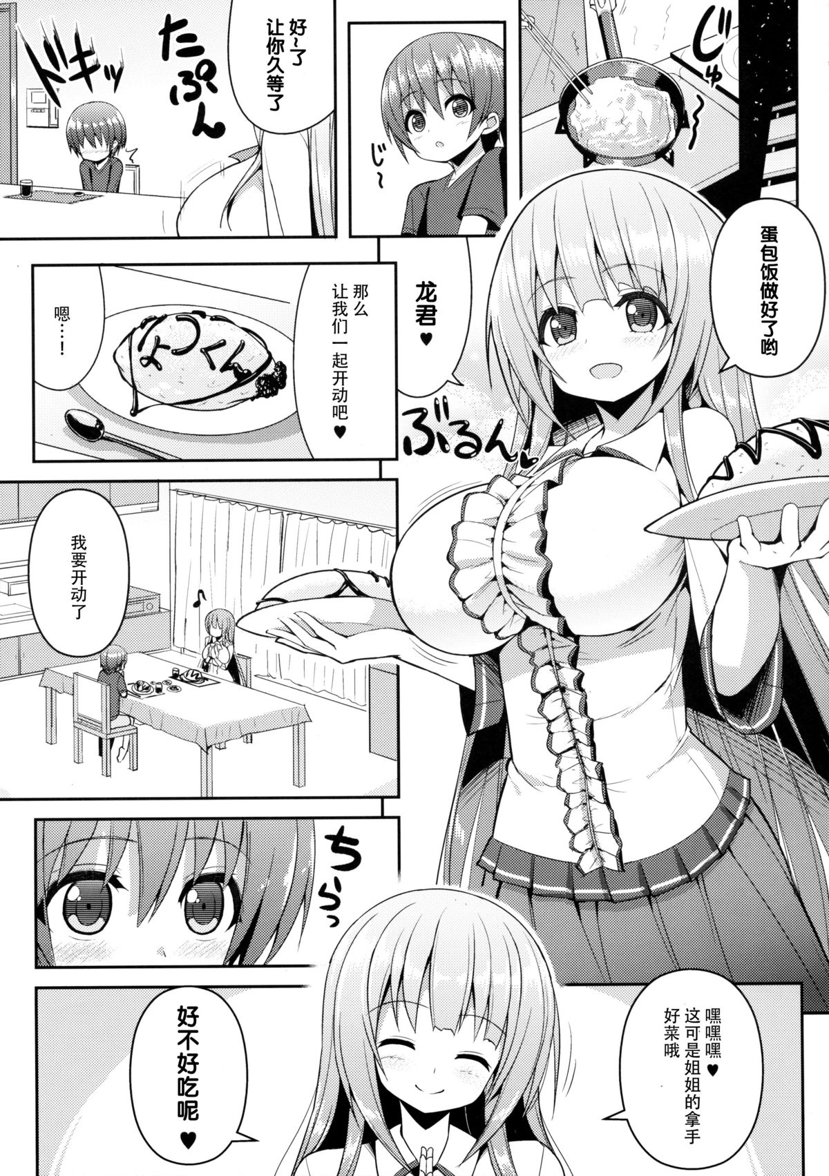 (C88) [Othello Ice (shuz)] Onee-san no Heya ni Hitobandake [Chinese] [脸肿汉化组] page 5 full