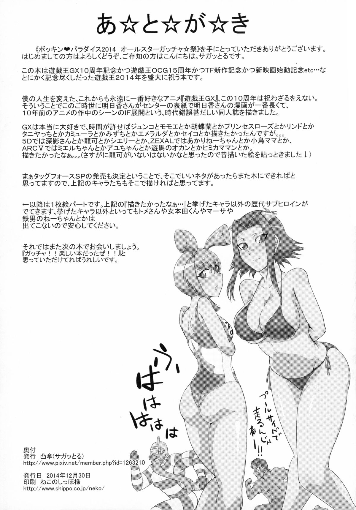 (C87) [Totsugasa (Sagattoru)] Bokkin Paradise 2014 All-Star Gotcha ☆ Matsuri (Yu-Gi-Oh!) page 31 full