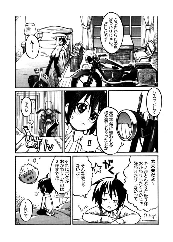 [Ariko] Ienai Kotoba (Kino no Tabi) [Digital] page 7 full