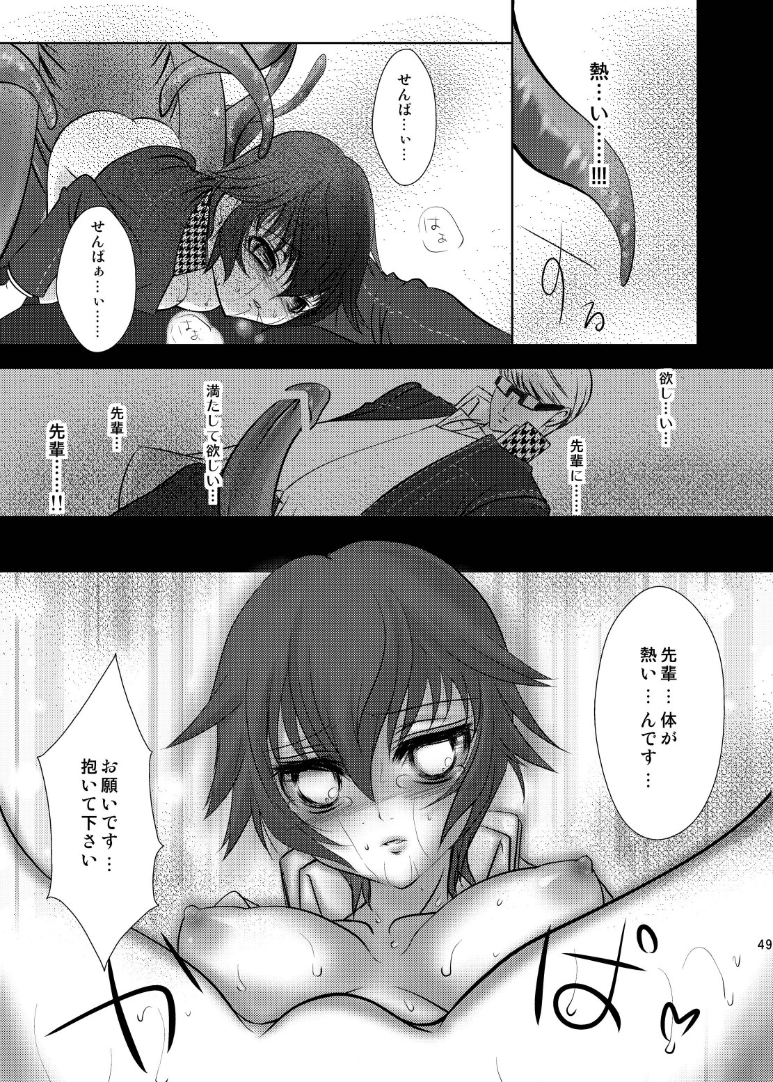 (C81) [Yukinohana (Sakurasawa Yukino)] Naoto no Hon - Soushuuhen - (Persona 4) [Digital] page 49 full