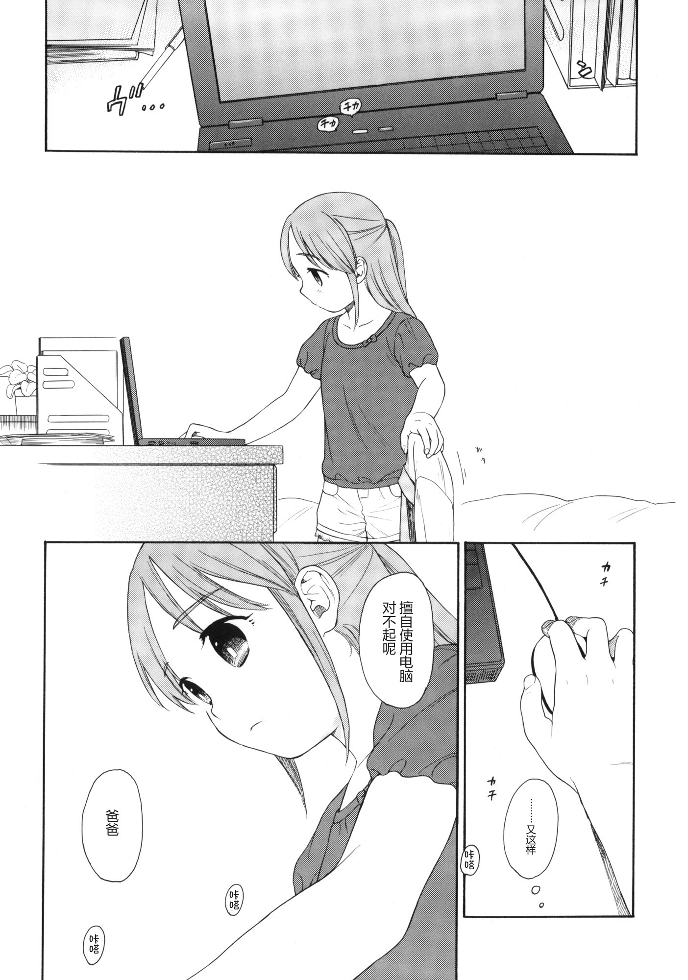 (C78) [SECOND CRY (Sekiya Asami)] Shissou (Inazuma Eleven) [Chinese] [炒鸡战士汉化组] page 2 full