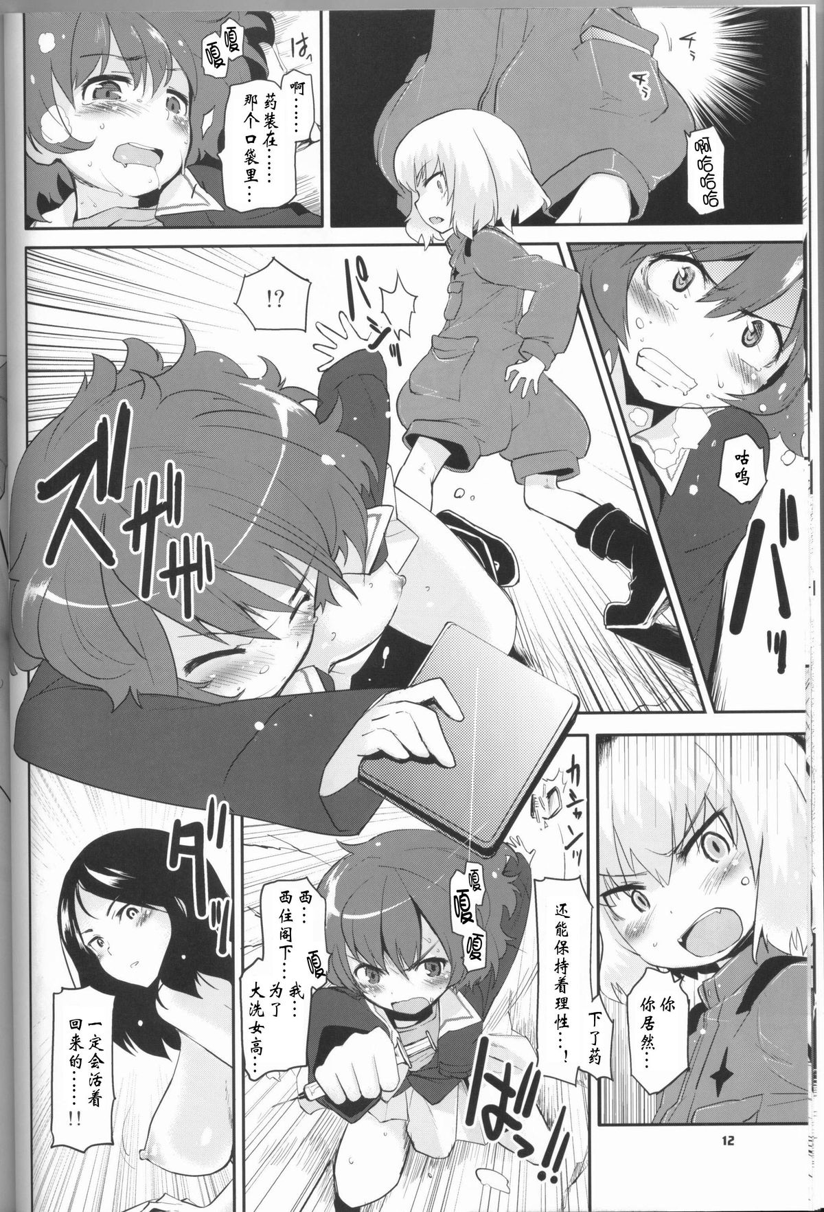 (COMIC1☆7) [Peθ (Mozu)] The General Frost Has Come! (Girls und Panzer) [Chinese] page 11 full