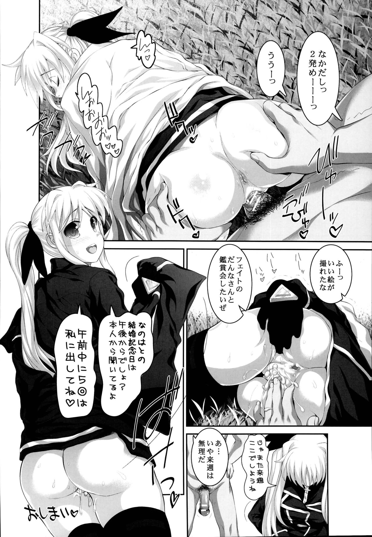 (C95) [STUDIO HUAN (Raidon)] NanoFei Soushuuhen (Mahou Shoujo Lyrical Nanoha) page 22 full