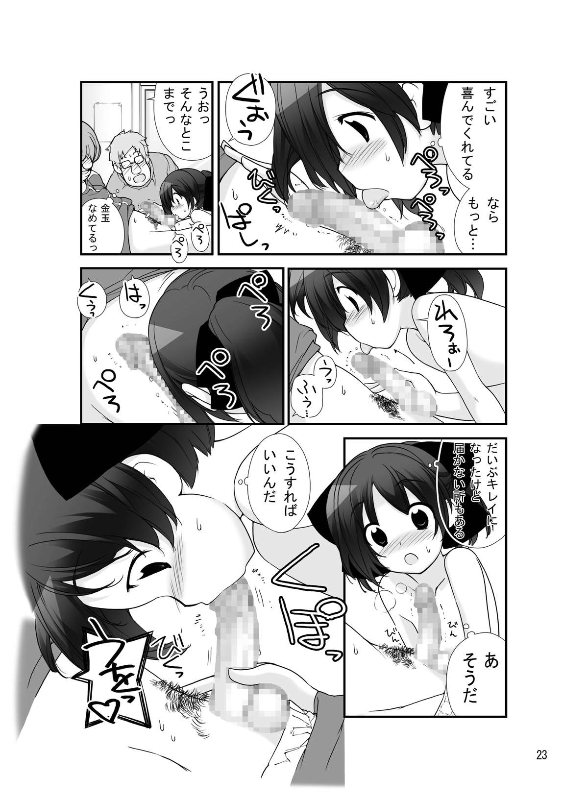 [Rokumonsen (Tamahagane)] Roshutsu Shoujo Itan 8 Hen [Digital] page 23 full