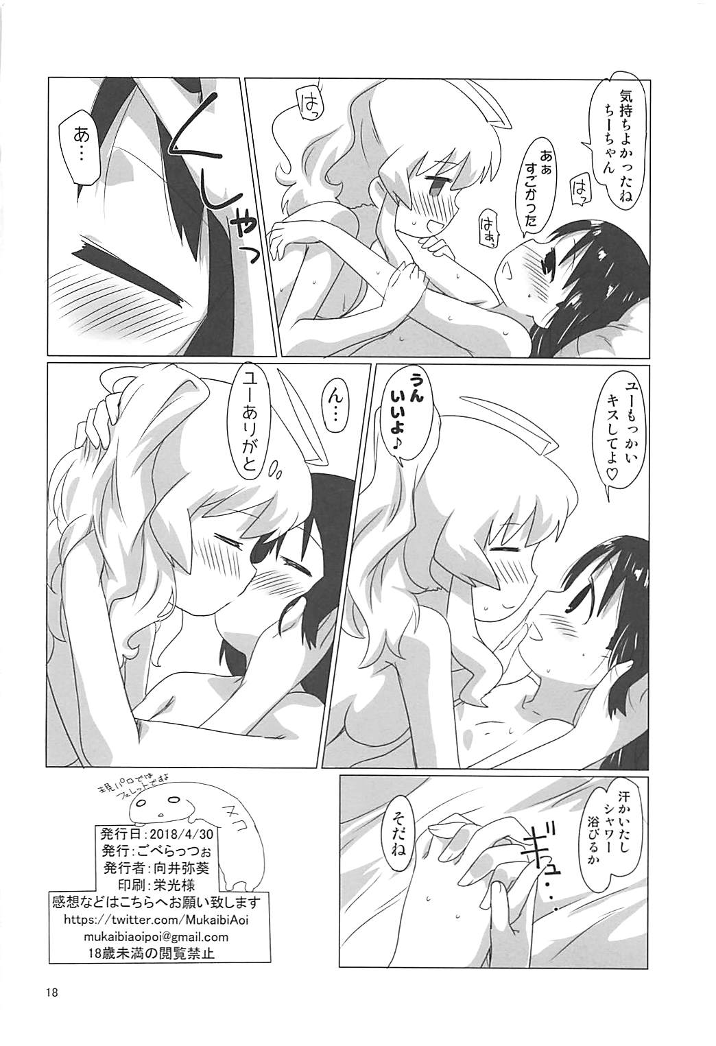 (COMIC1☆13) [Goberazzo (Mukaibi Aoi)] Shoujo Shuumatsu Sex (Shoujo Shuumatsu Ryokou) page 17 full