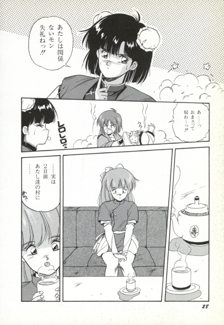 [Orikura Makoto] Rairai Youma Kitan! page 29 full