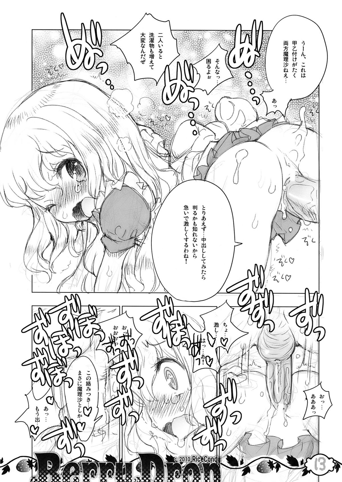(Reitaisai 7) [RiceCandy (Okome, Sakakibara Kaorunaoko)] Berry Drop (Touhou Project) page 13 full