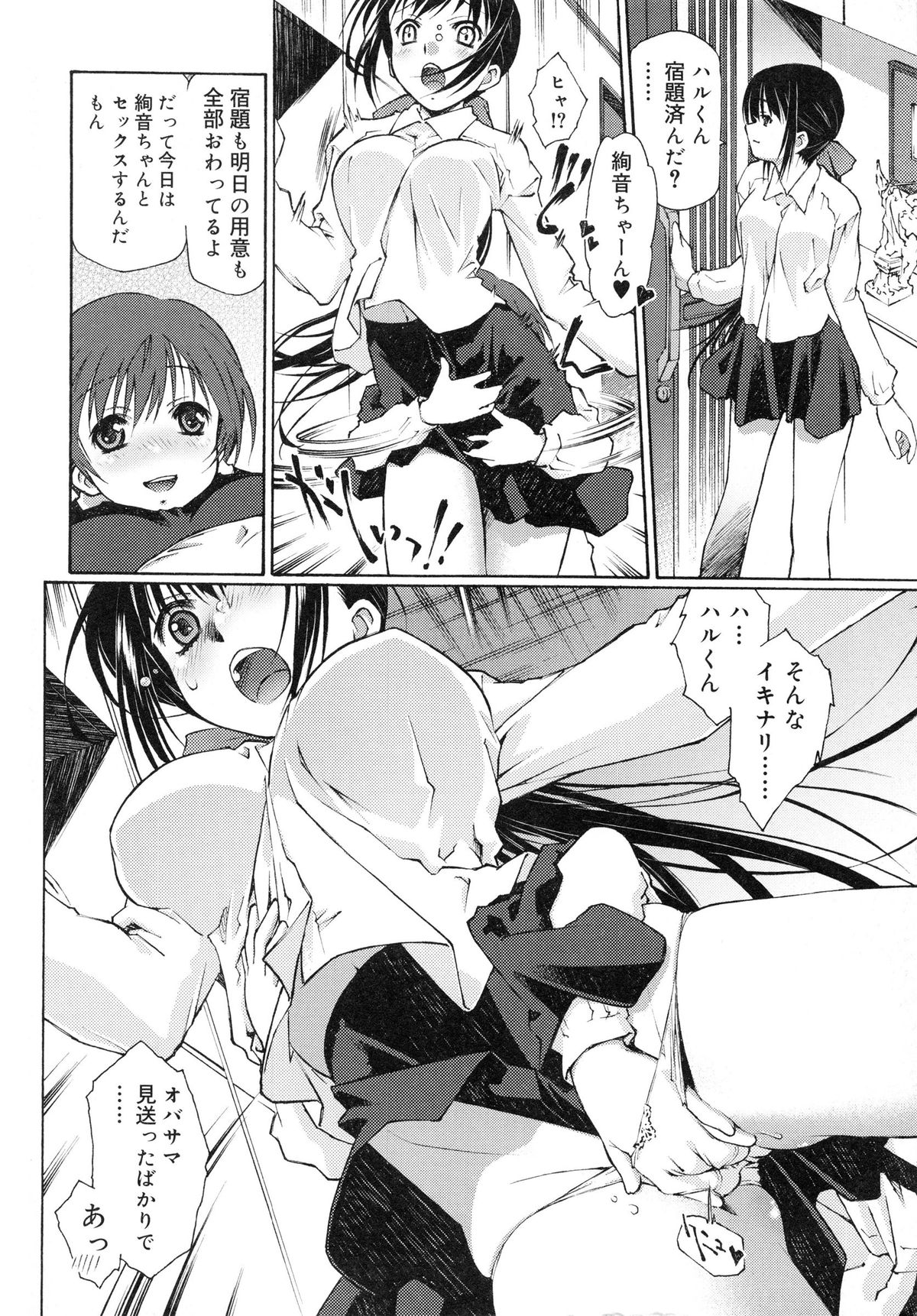 [Umashika] Jakuniku Kyousyoku page 47 full