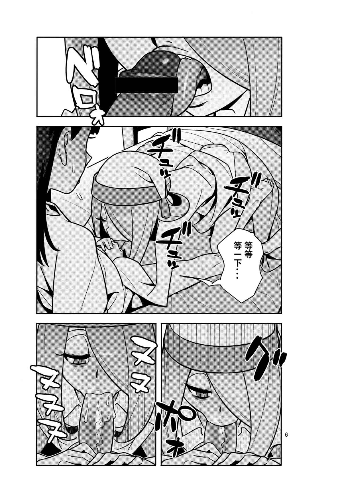 (C84) [Hamanasu Chaya (Hamanasu)] B=Witch! (Little Witch Academia) [Chinese] [师兄汉化] page 5 full