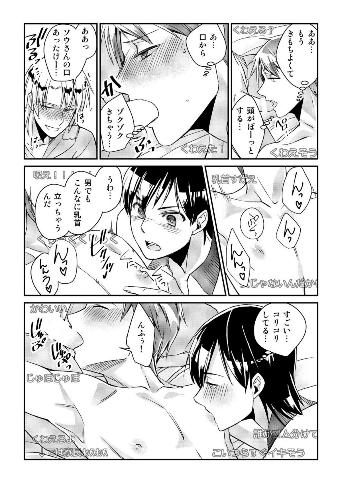 [Akagi Gishou] Ryoukan! Kono Danshi Ryou wa Yaba Sugiru! [dijital] page 27 full