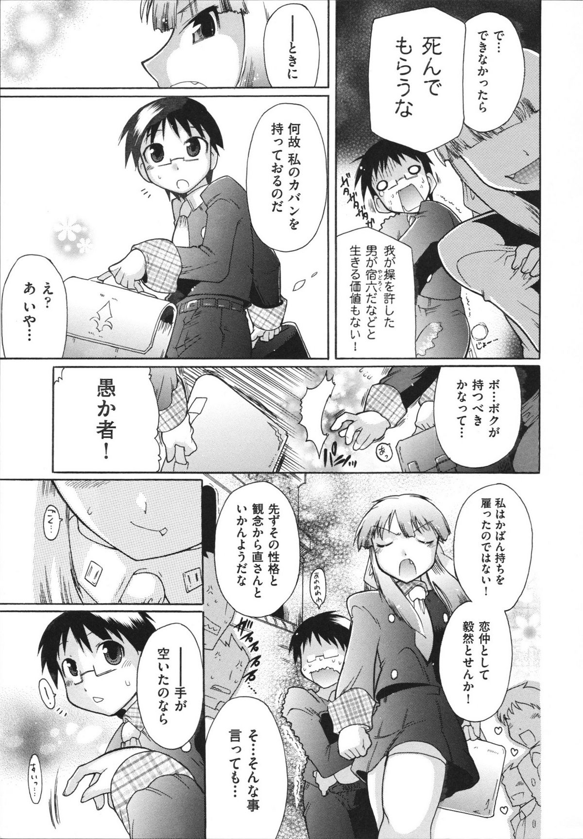 [Deshima Shin] Ransama wa Sukoshi dake page 12 full