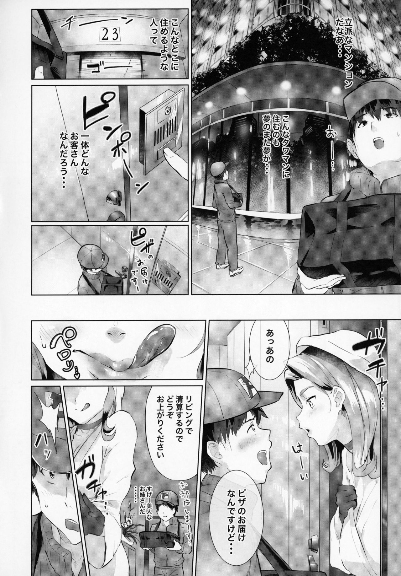 (C95) [nul_Neverland (Navier Haruka 2T)] Deli Succu!! vol. 3.0 ~Succubus no Harem ni Gyaku Delivery Sarete Shiboritsukusareta Repo~ page 5 full