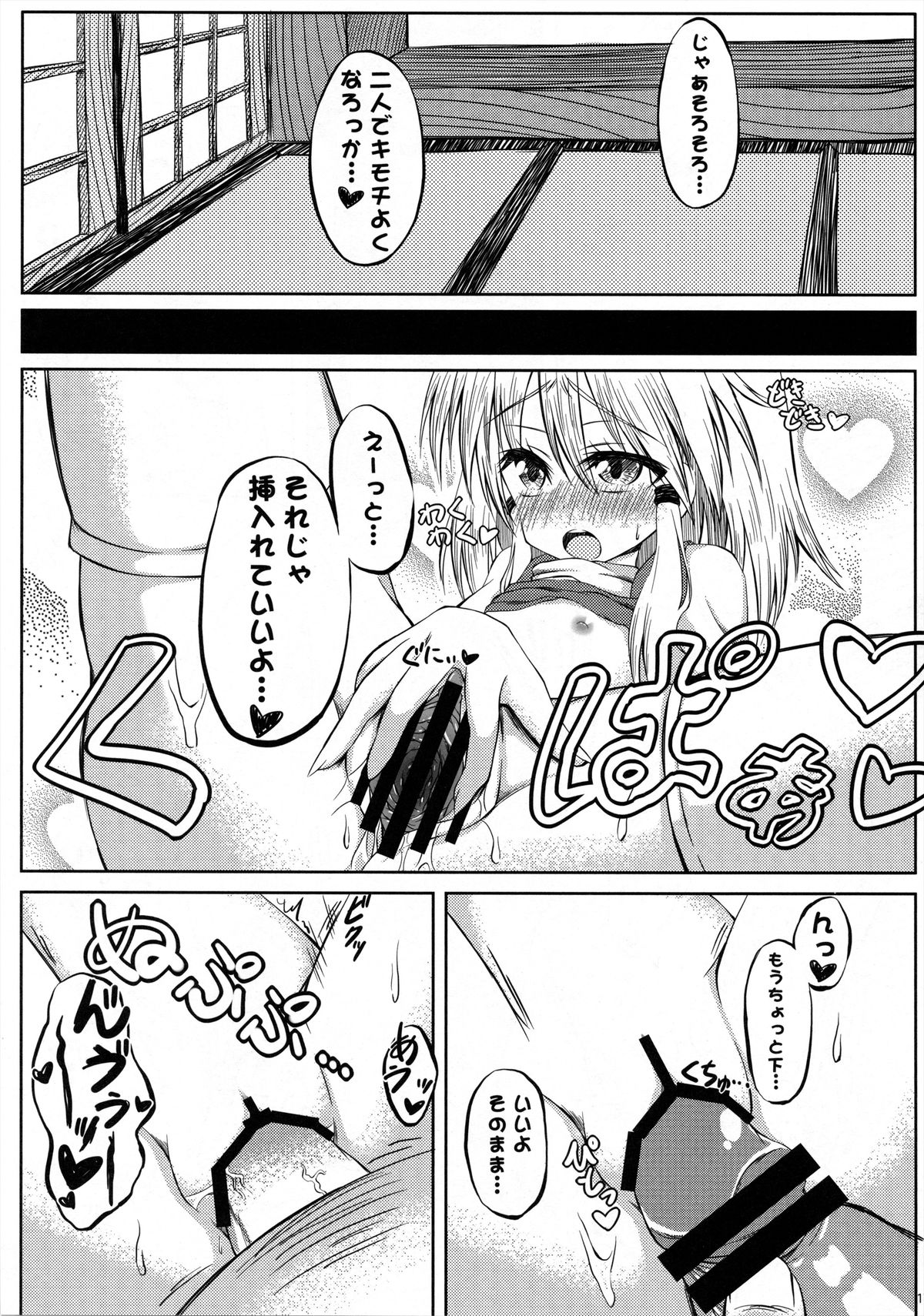 (Reitaisai 9) [Totsugeki! Tonarino Jo-Galbi (Tsunsuki)] Moriya Kodakara Monogatari (Touhou Project) page 16 full