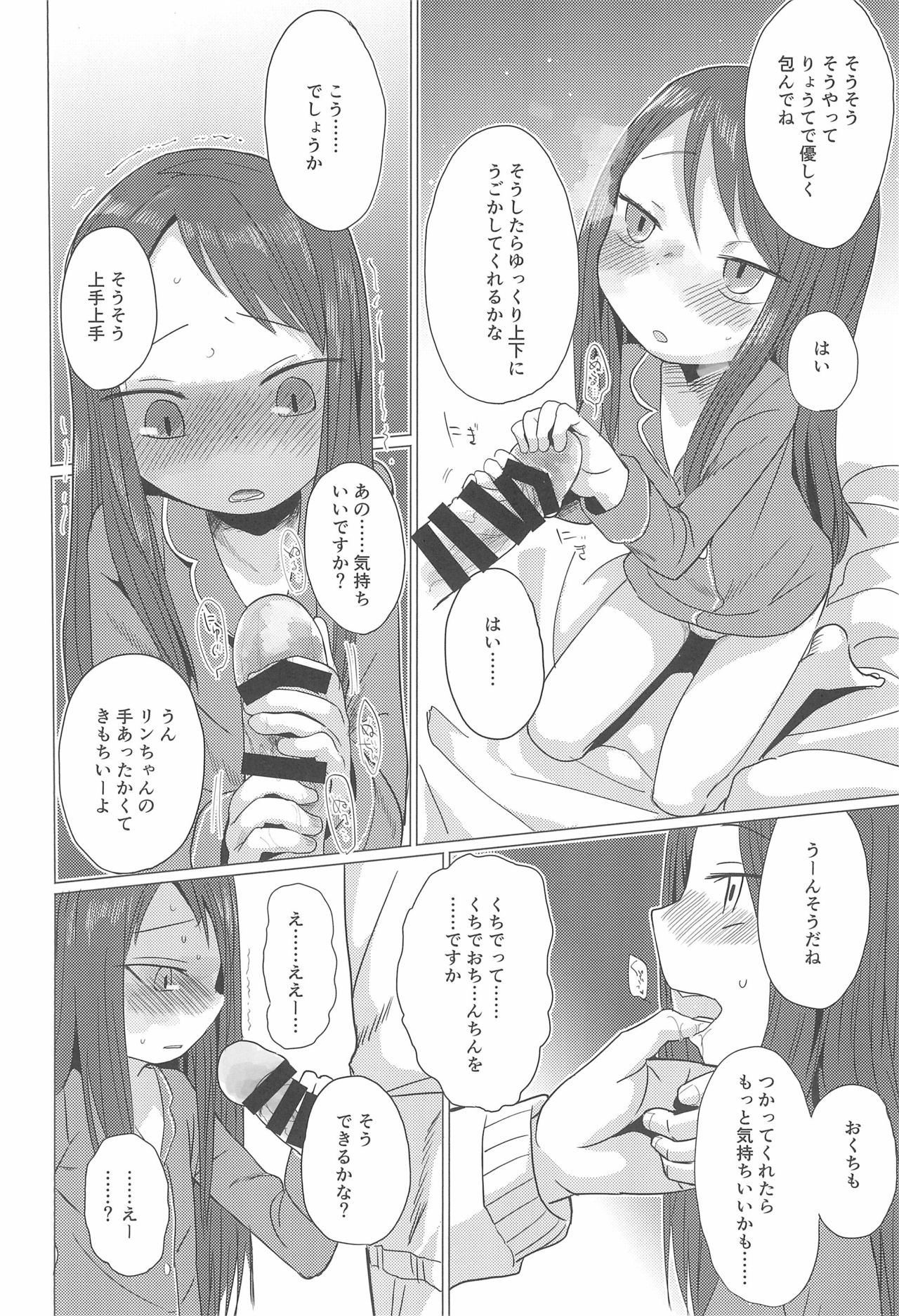 (C97) [Koharu Koubou (Koharuko)] Fuyu wa Inaka ni Kaerou. page 26 full