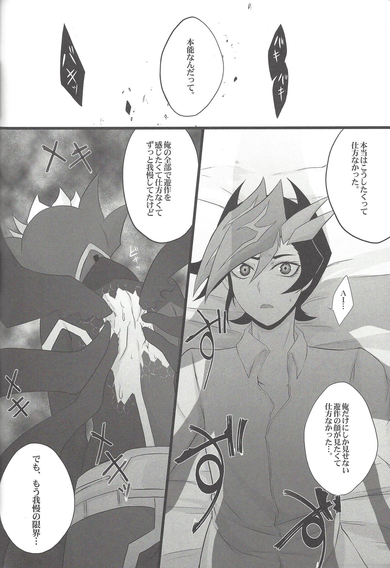 (Sennen Battle Phase 20) [Watabokori (Toyama Nanao, Ibonnu)] LOVE LINK (Yu-Gi-Oh! VRAINS) page 29 full