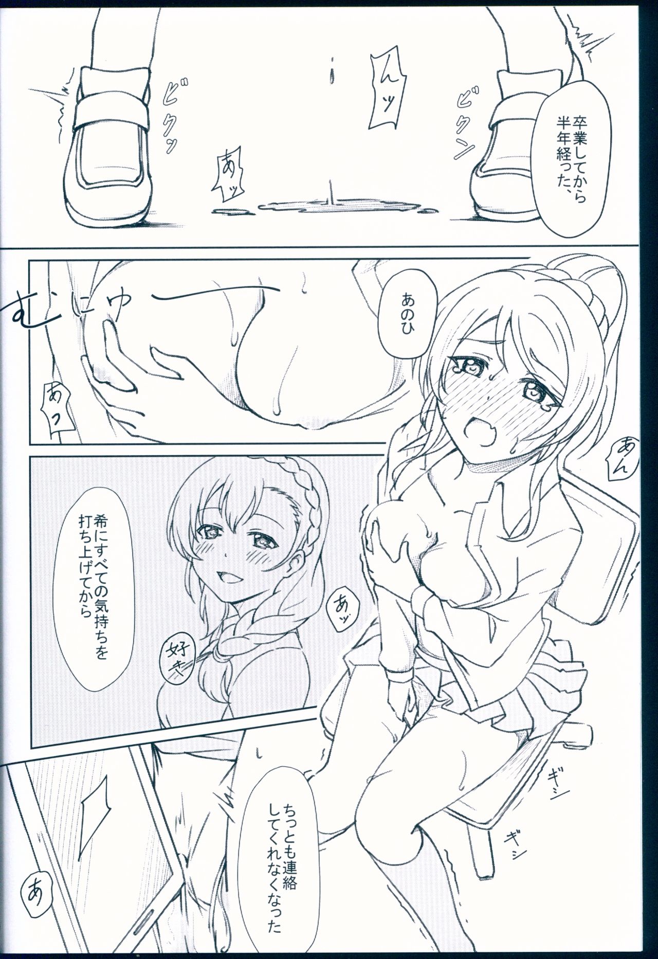 (C92) [Yumeiro Snowgazer (Yukishizuku)] NOZOERI REUNION (Love Live!) page 4 full