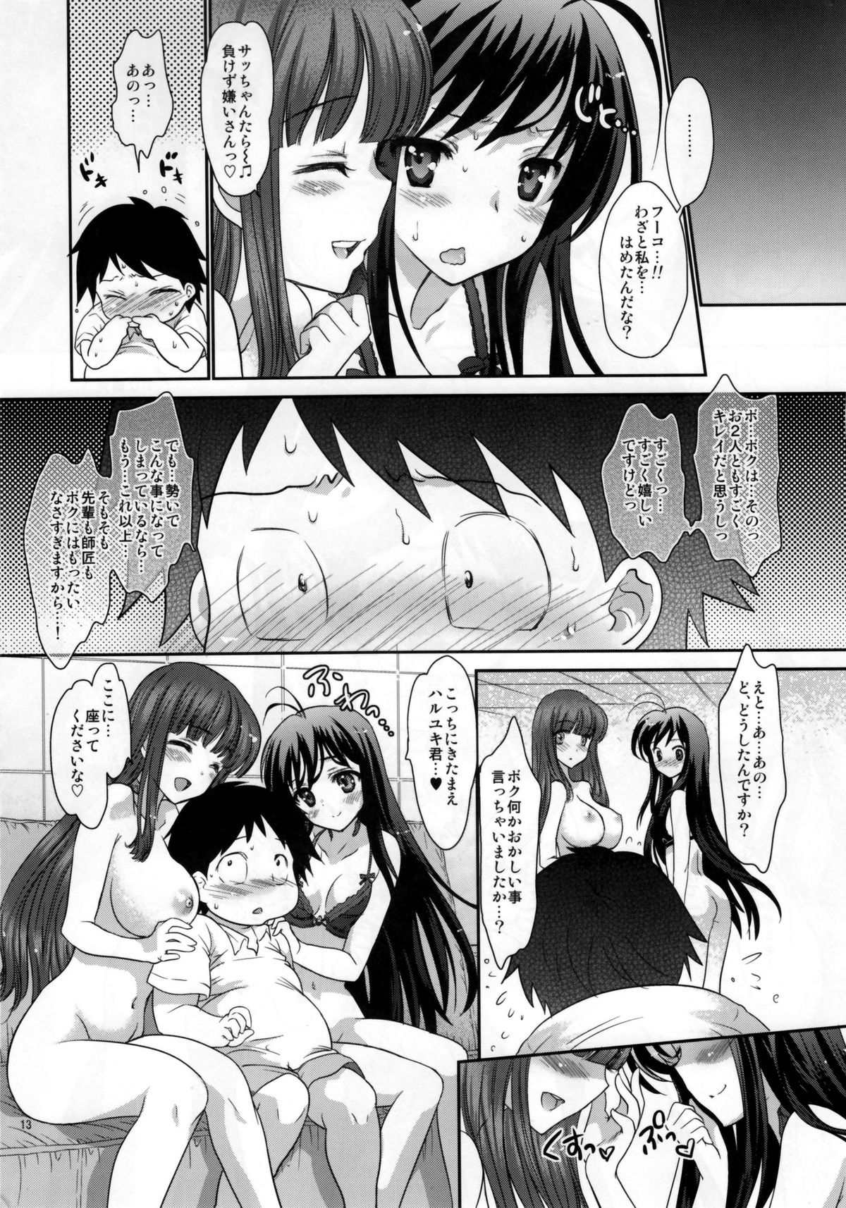 (C82) [Shoujo Gesshoku (Shimao Kazu) Double Accel ~Hontou Wa Eroi Raker Shishou To Chuuni Kawaii Kuroyukihime Senpai~ (Accel World) page 12 full