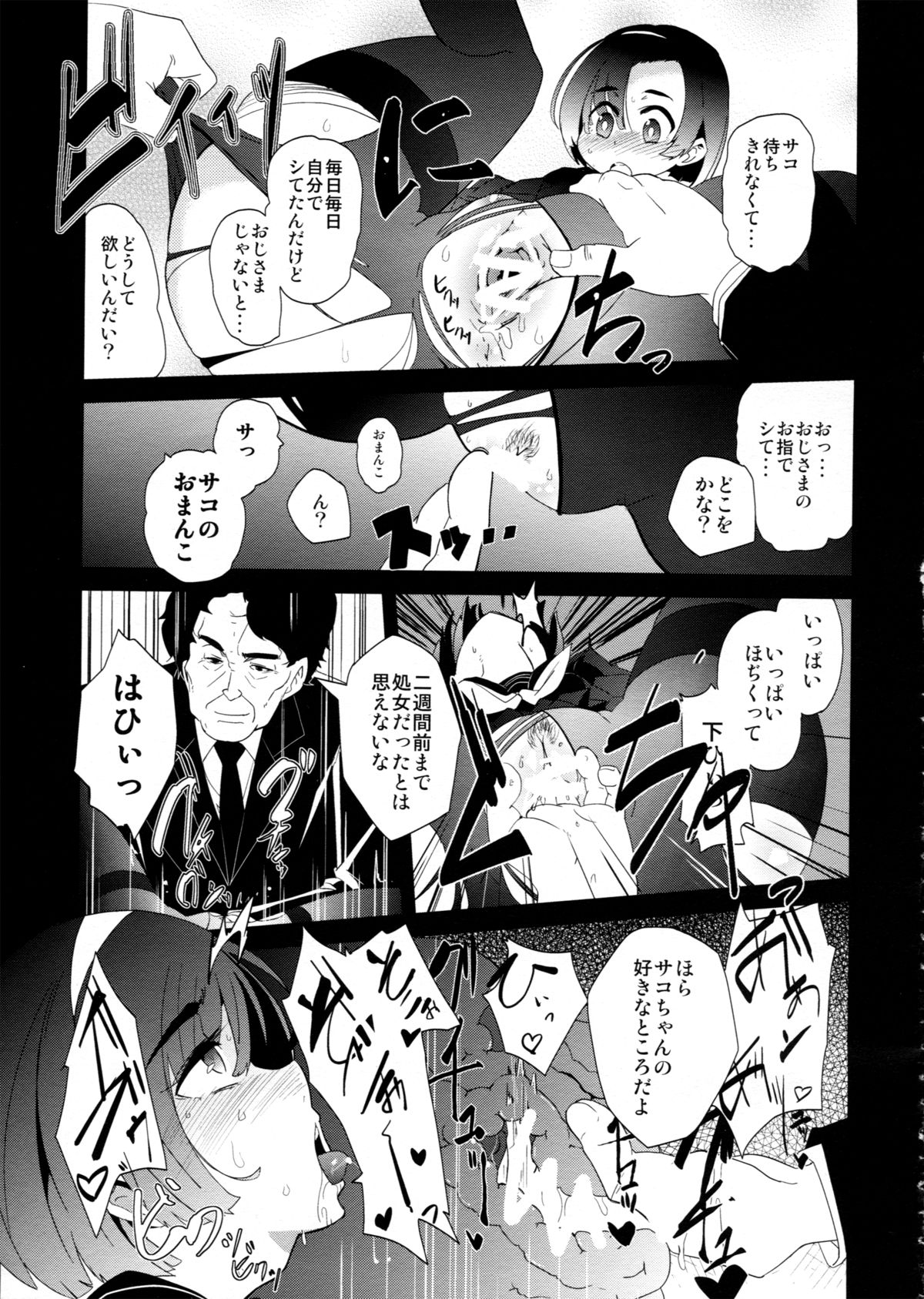 [PM15:00 (Ichiko, Ohno Kogorou)] Black page 7 full