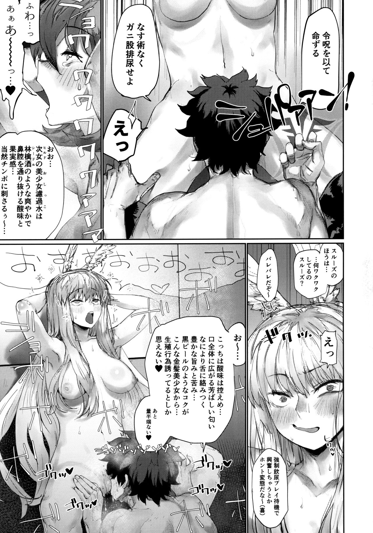 [Nimunoya (Nimuno)] Reiki Ijiri 3 (Fate/Grand Order) page 23 full