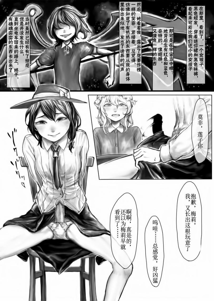 [Gekidan Bunshichi (Noda Bunshichi, Shinsei Suzusi Mayuge)] Kaette Kita Futanari Renko in Kyoto (Touhou Project) [Chinese] [Kanade汉化组] [Digital] page 5 full