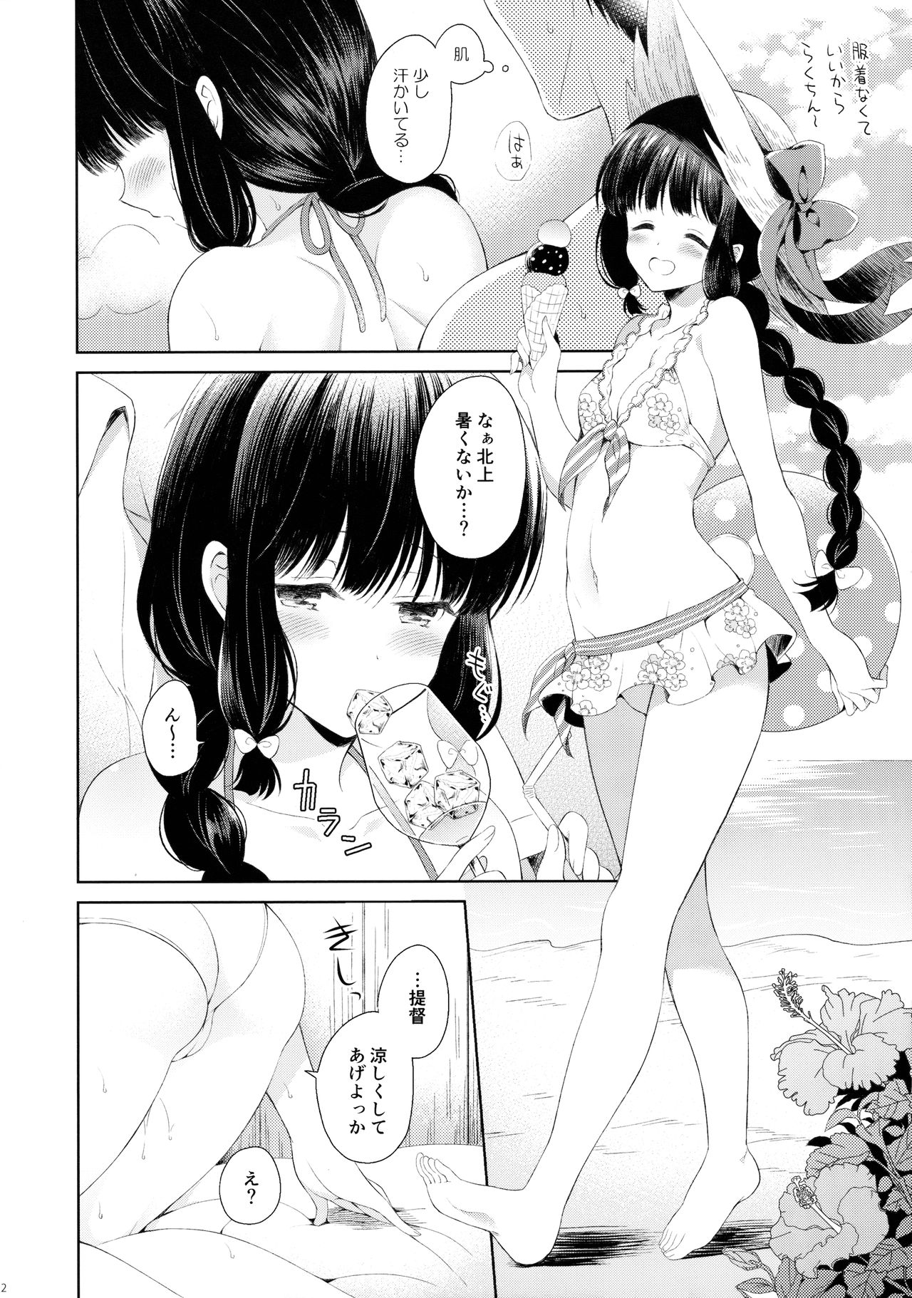 (C91) [Pandagaippiki. (Komi Zumiko)] Minami no Shima no Kitakami-san (Kantai Collection -KanColle-) page 11 full