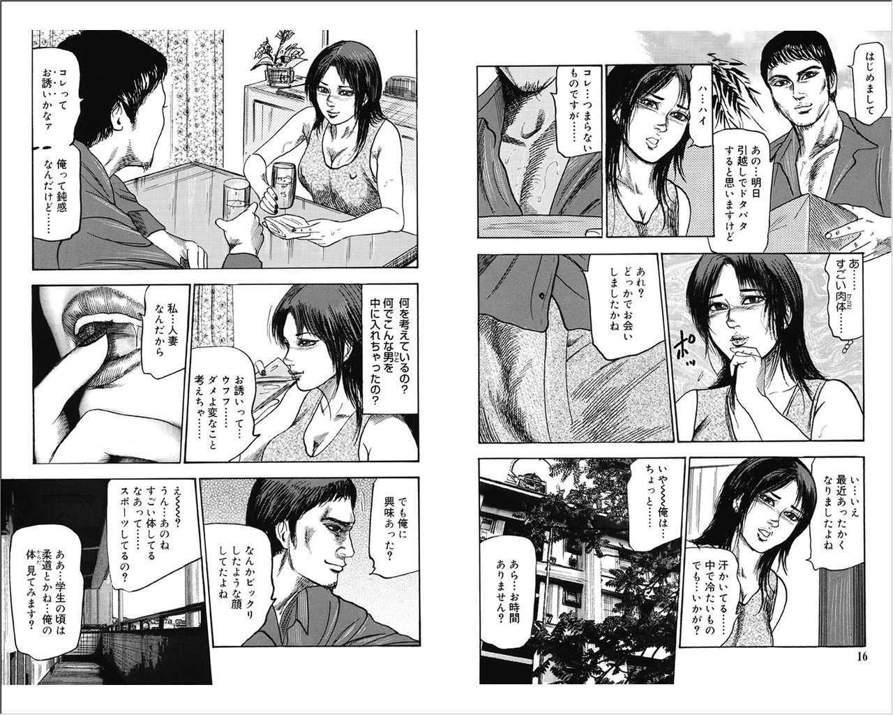 [Sanjou Tomomi] M Onna no Idenshi 3 page 8 full