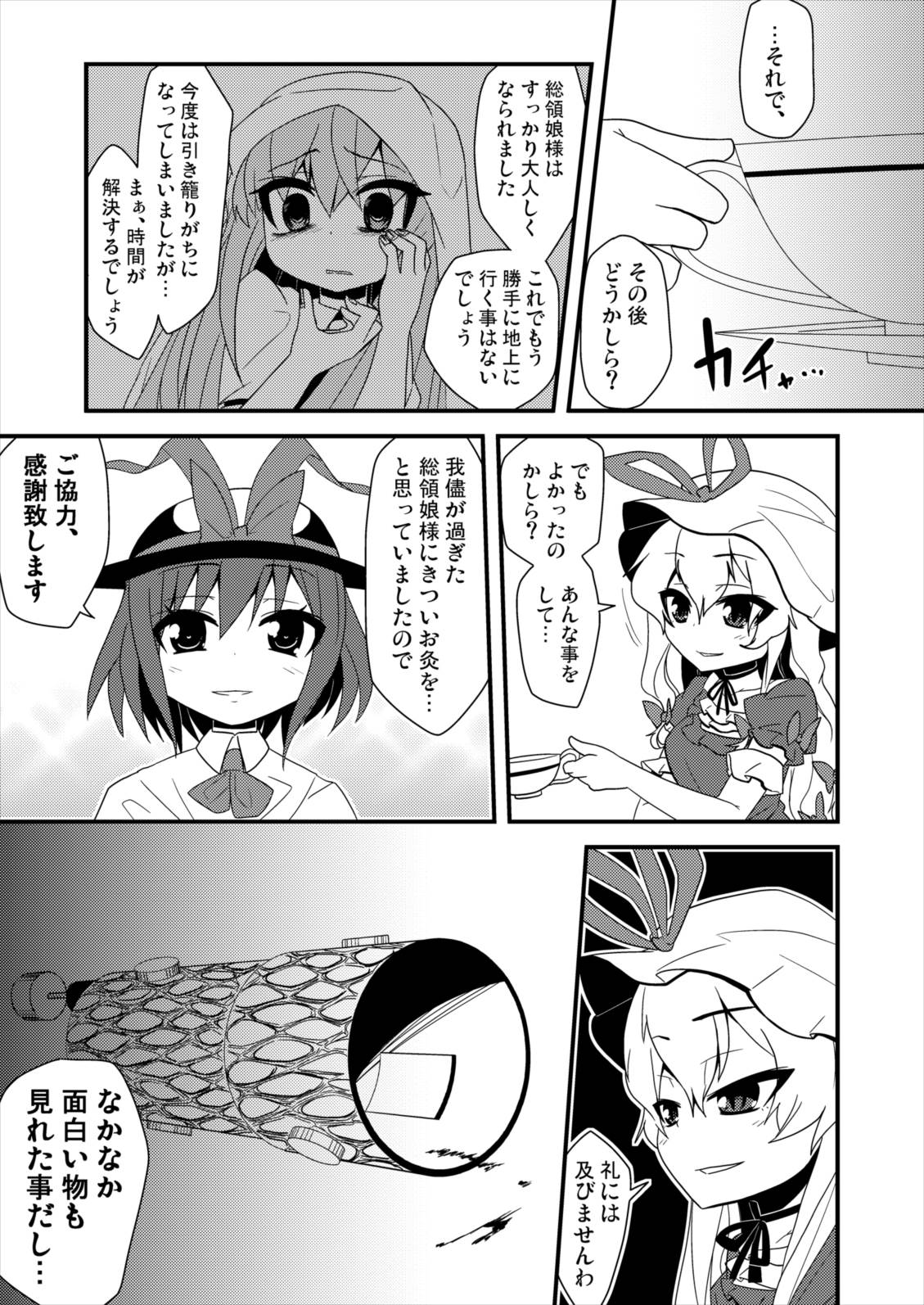 (Reitaisai 8) [Zenoside (Zeno)] Yubisashi Asobi (Touhou Project) page 26 full