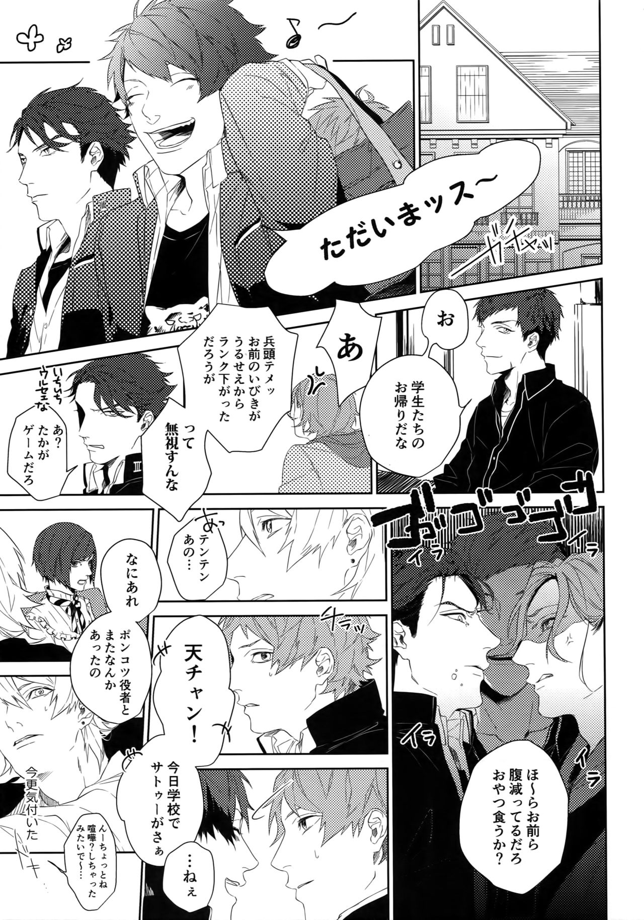 (SPARK12) [Halcyon (KAZU)] Anata Dake o Mitsumeru (A3!) page 22 full